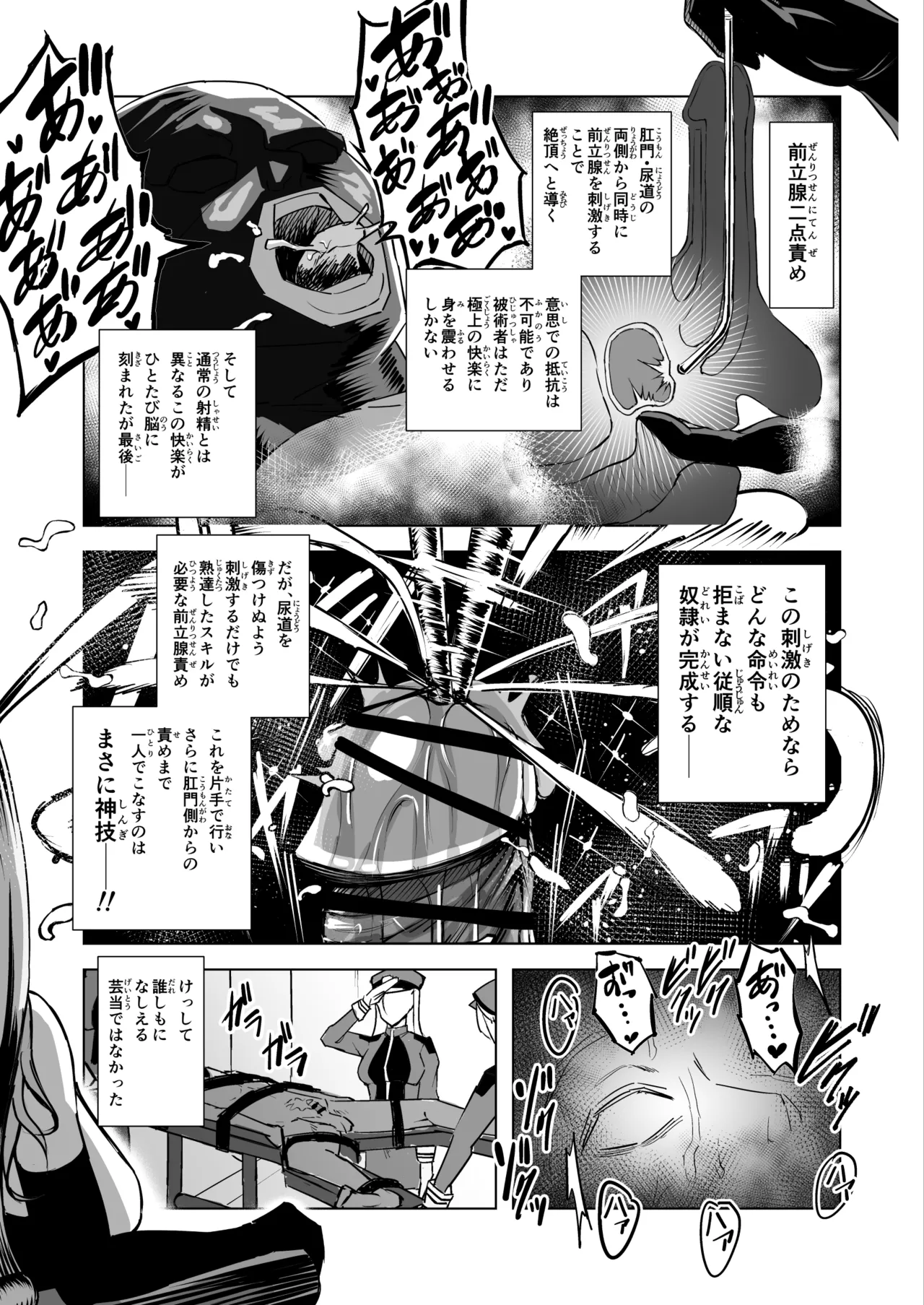 悪女の国のチンポ奴● page 9 full