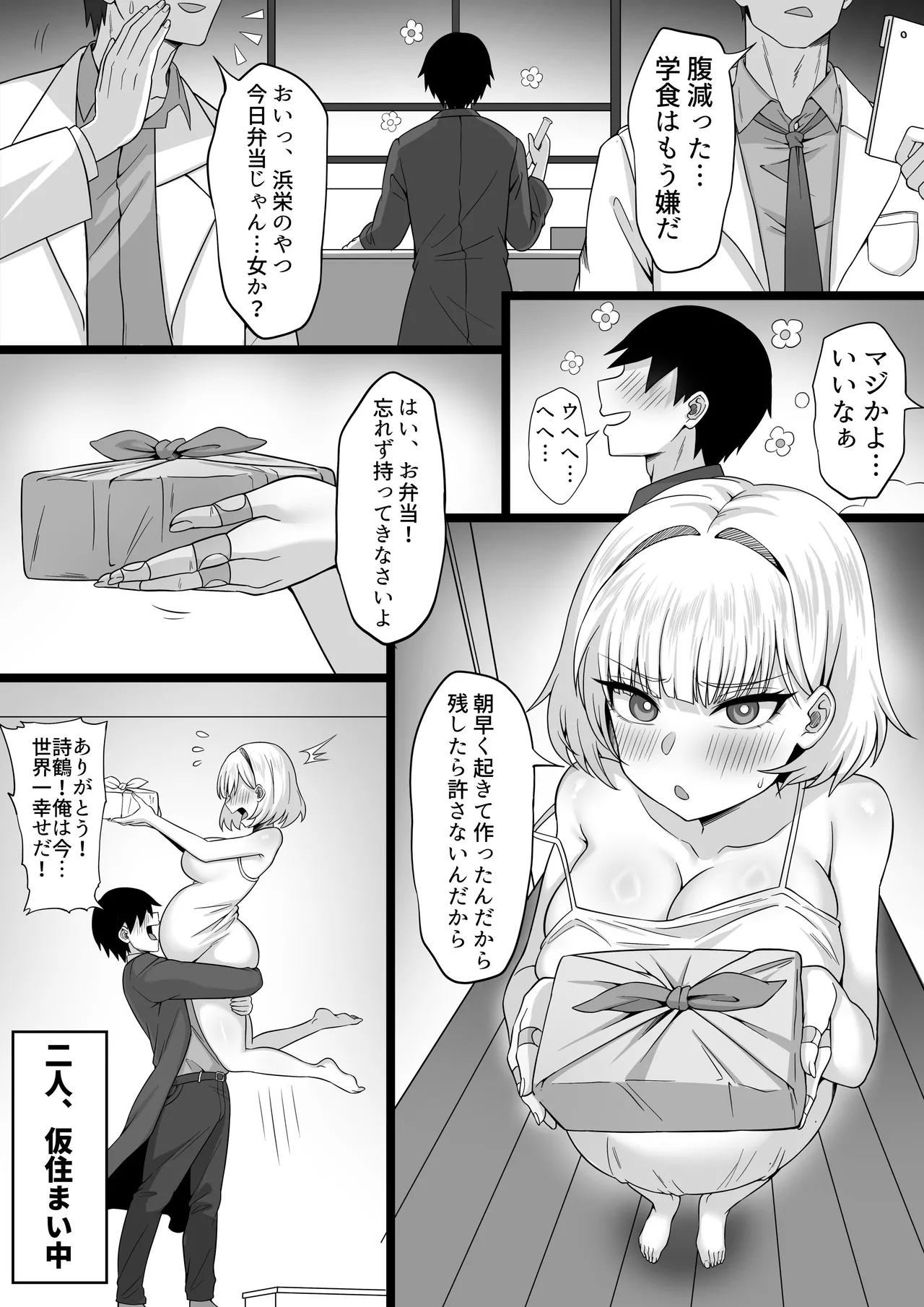 My Sex Life in Tokyo "Pregnant Sisters" page 3 full