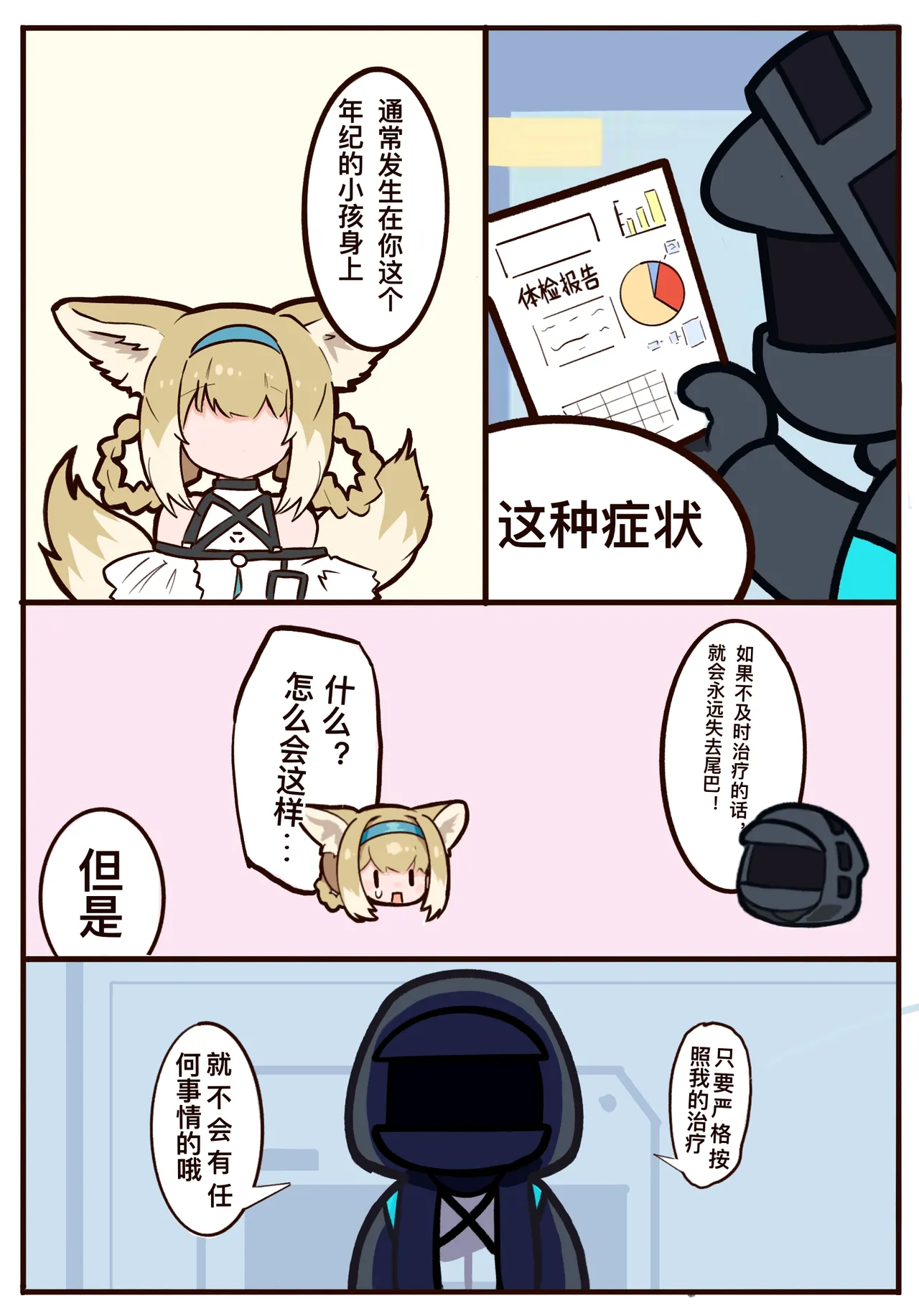 Suzuran's Back Acupuncture Treatment page 3 full