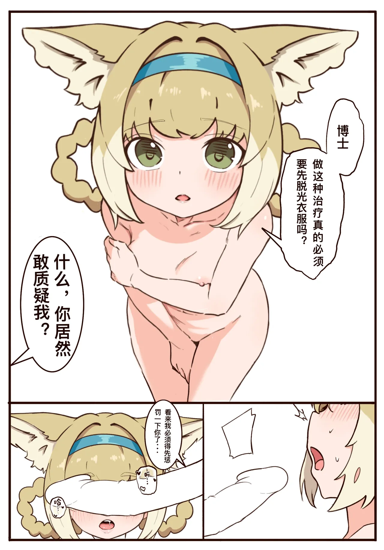 Suzuran's Back Acupuncture Treatment page 4 full