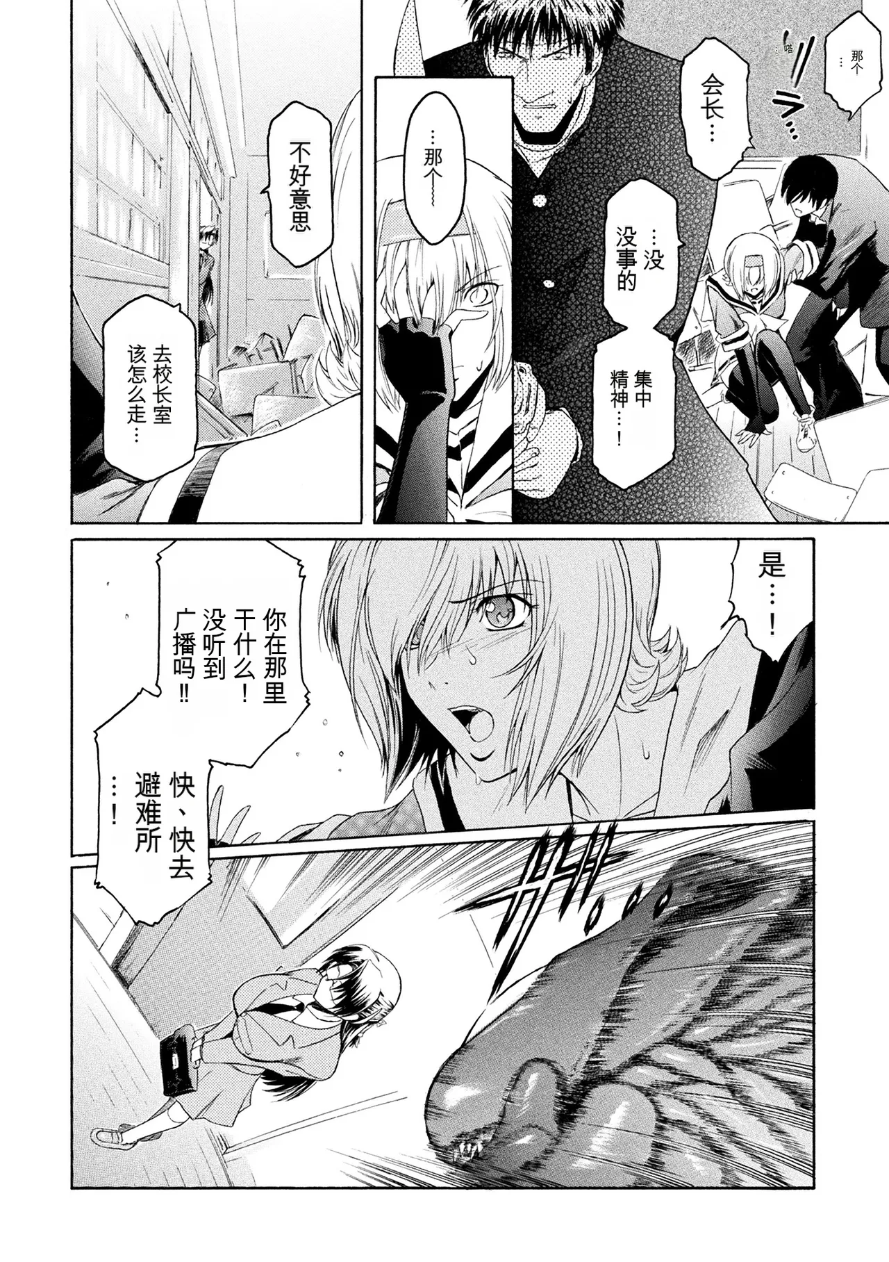 Kabe no Naka no Tenshi Jou page 10 full
