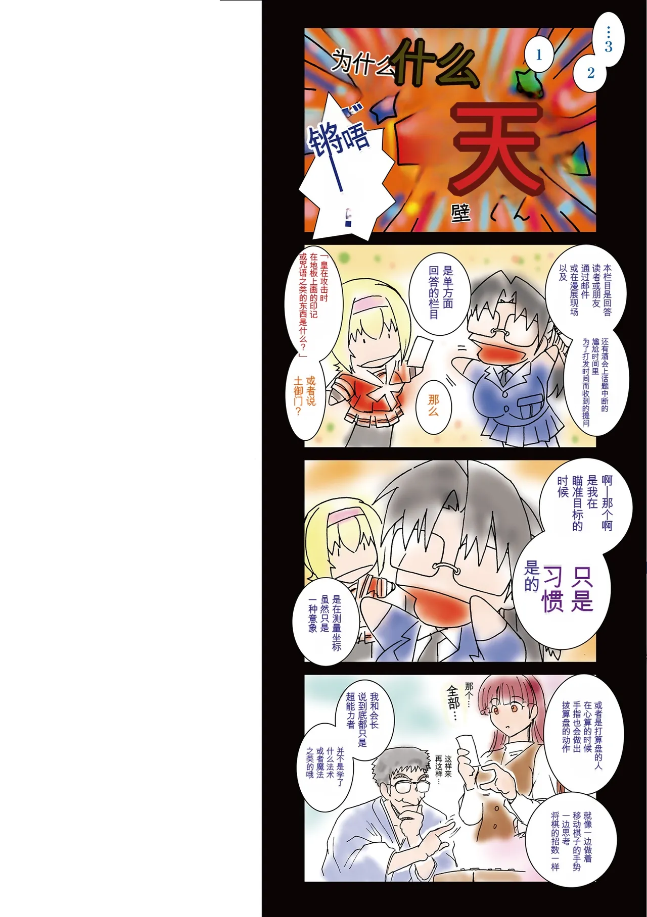 Kabe no Naka no Tenshi Jou page 2 full