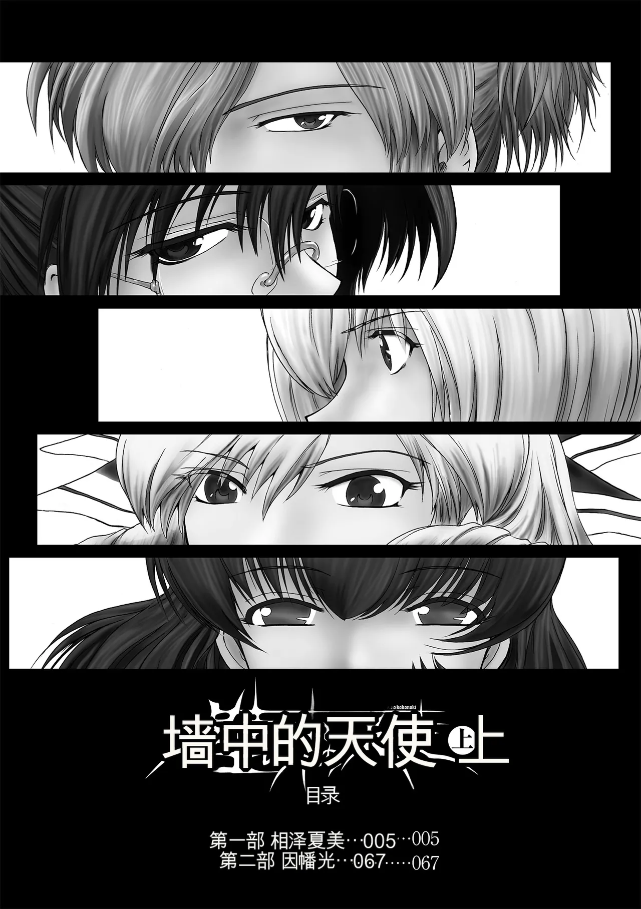 Kabe no Naka no Tenshi Jou page 4 full