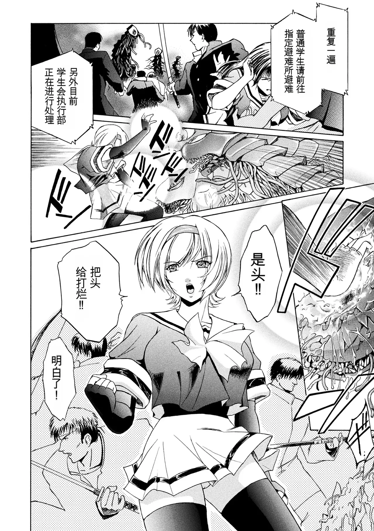 Kabe no Naka no Tenshi Jou page 8 full