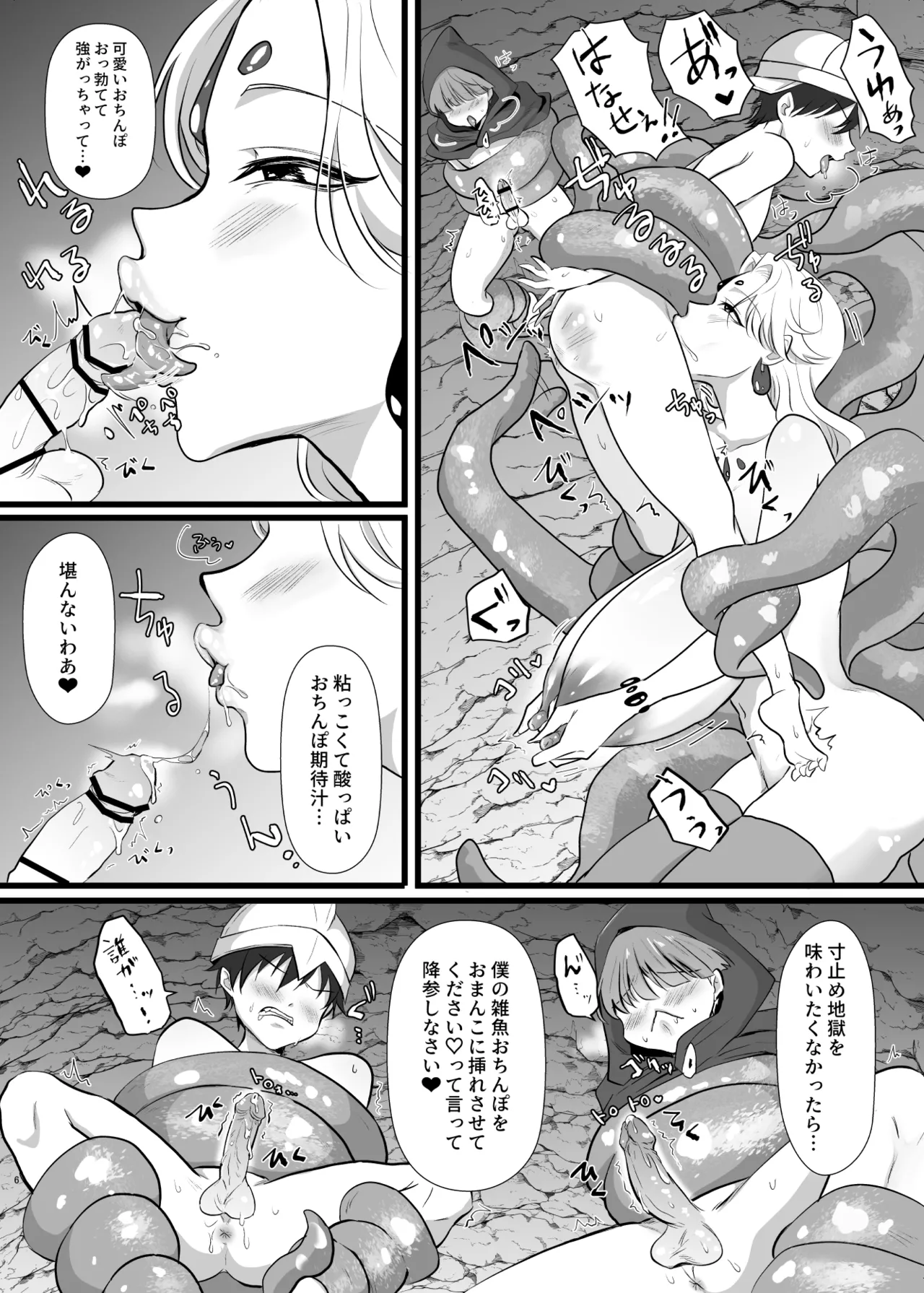 緊急クエスト！ page 5 full