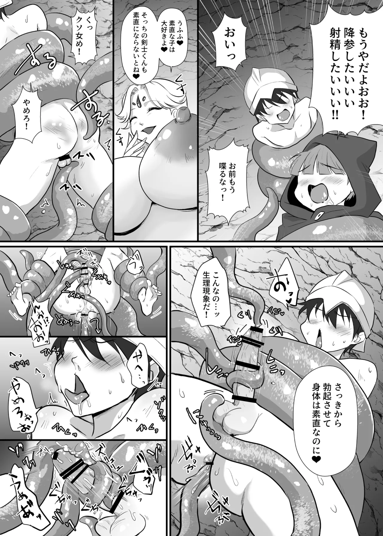 緊急クエスト！ page 8 full
