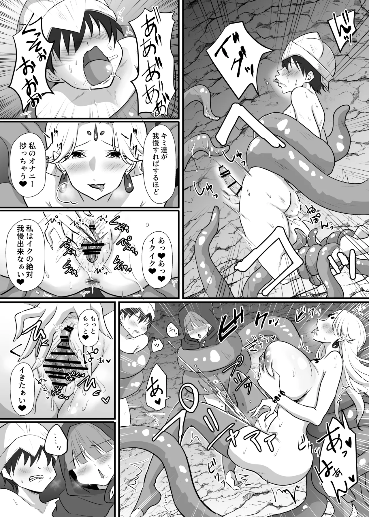 緊急クエスト！ page 9 full