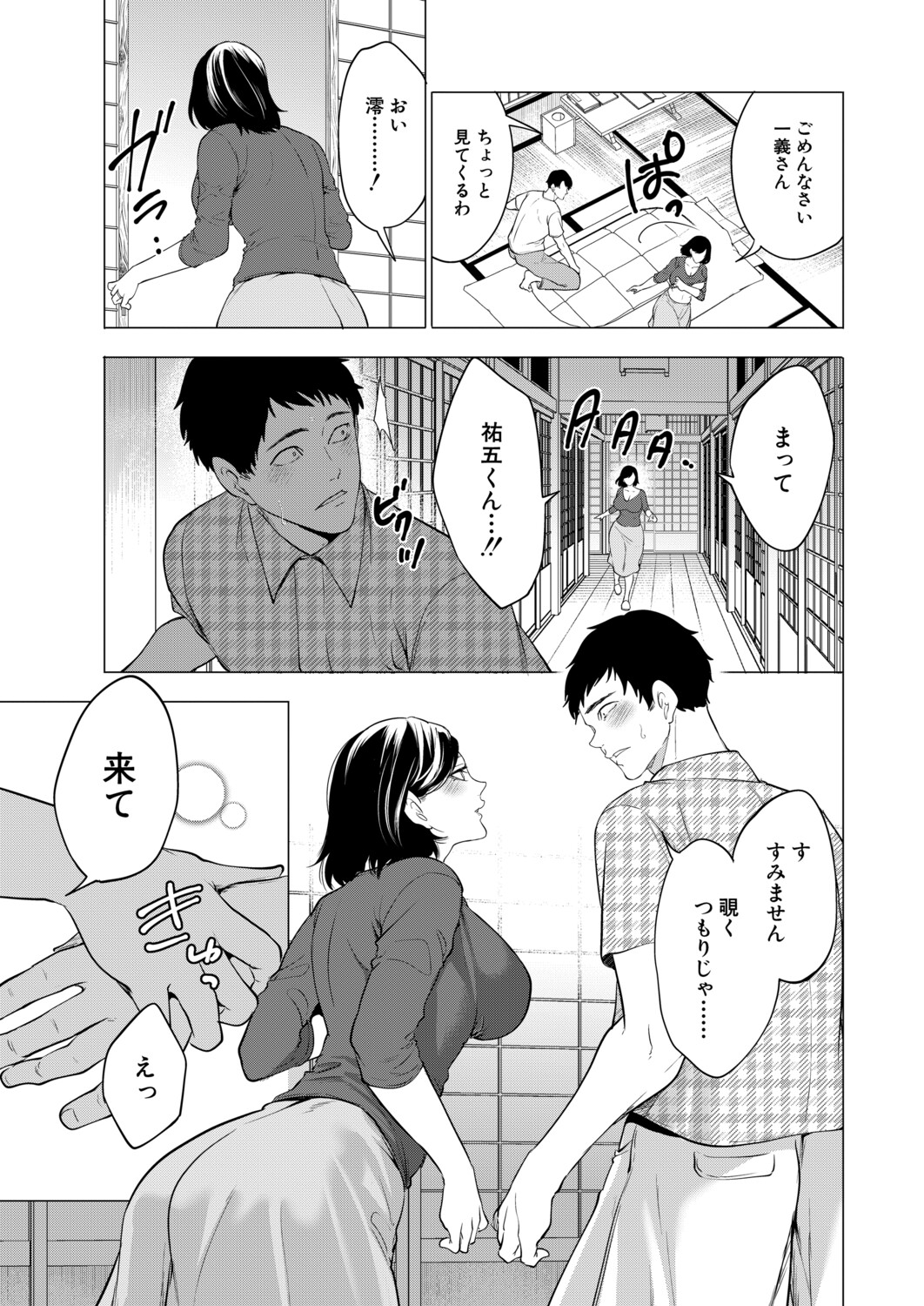 COMIC Mugen Tensei 2026-03 page 10 full