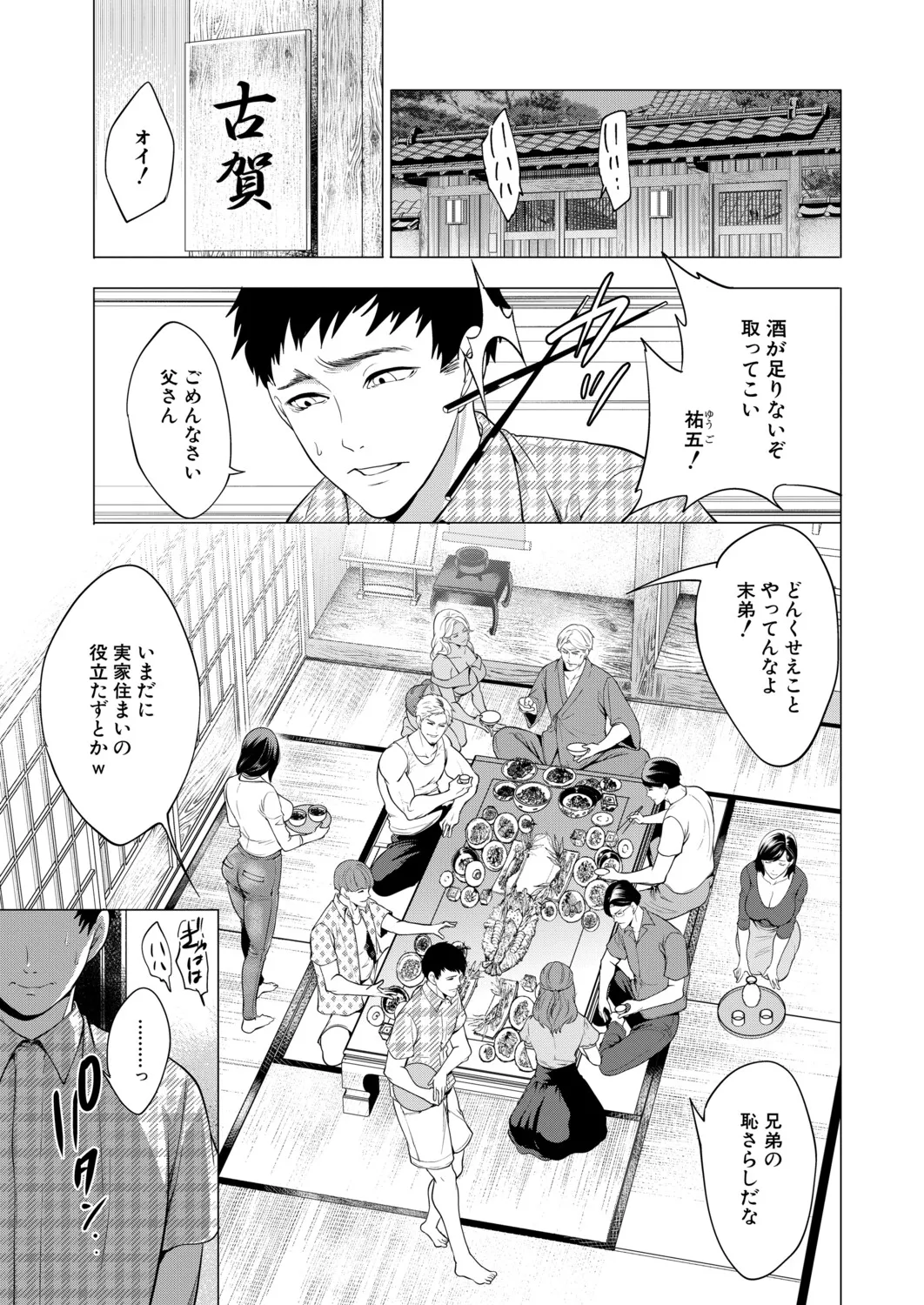 COMIC Mugen Tensei 2026-03 page 2 full