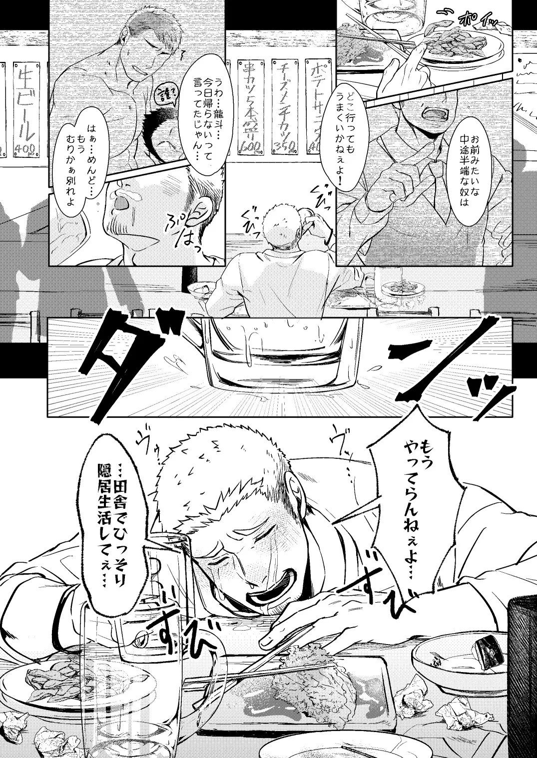 LUCK OUT page 3 full