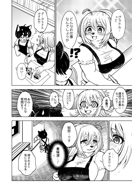 Logic Behind the Scenes ☆ Angel Project page 4 full