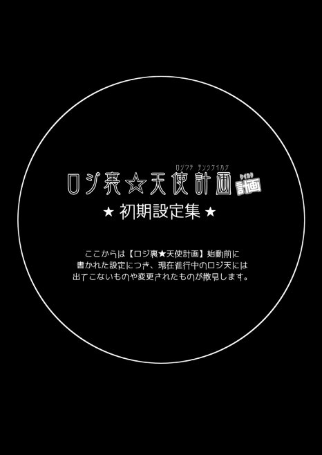 Logic Behind the Scenes ☆ Angel Project page 8 full