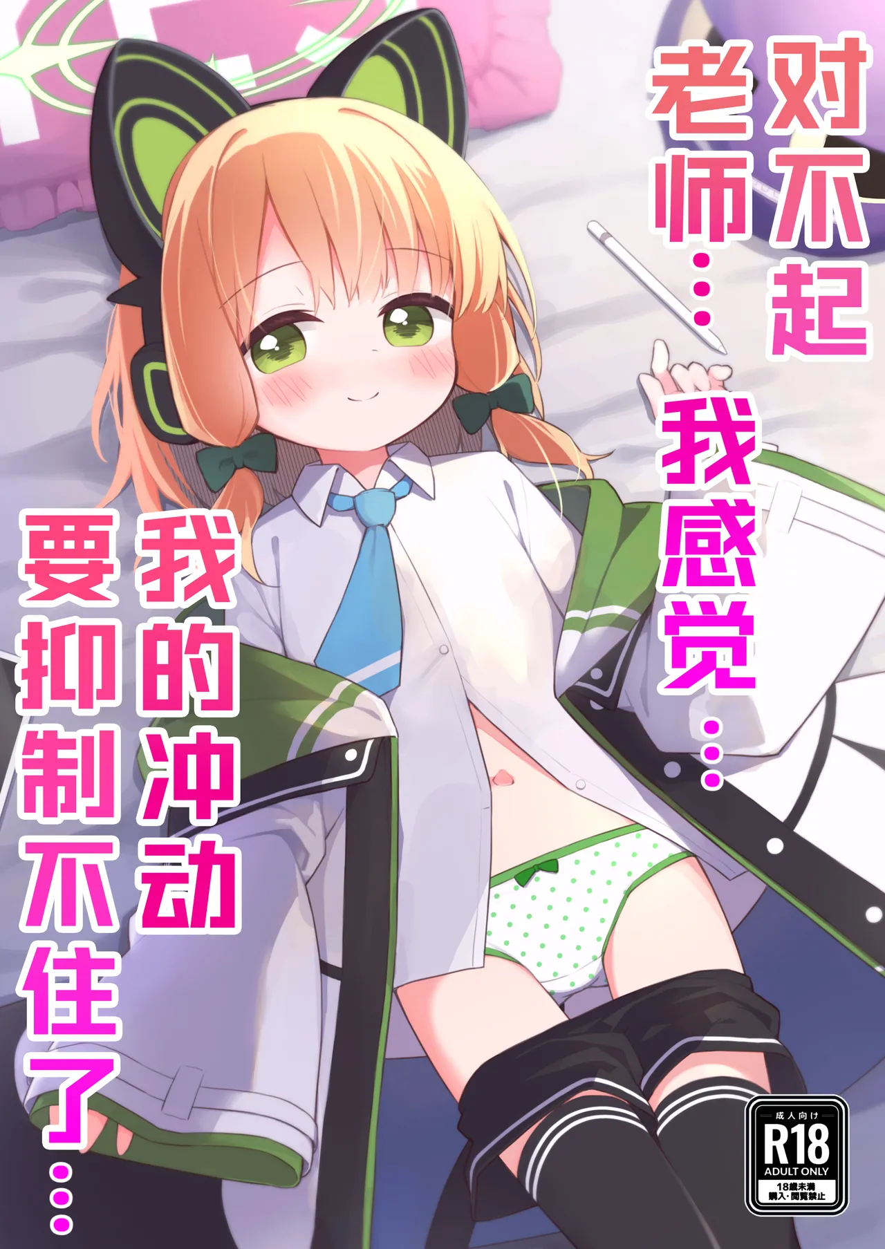 Gomennasai Sensei…Nanka…Shoudou ga Yokuerarenakute…丨对不起老师…我感觉…我的冲动要抑制不住了… page 1 full