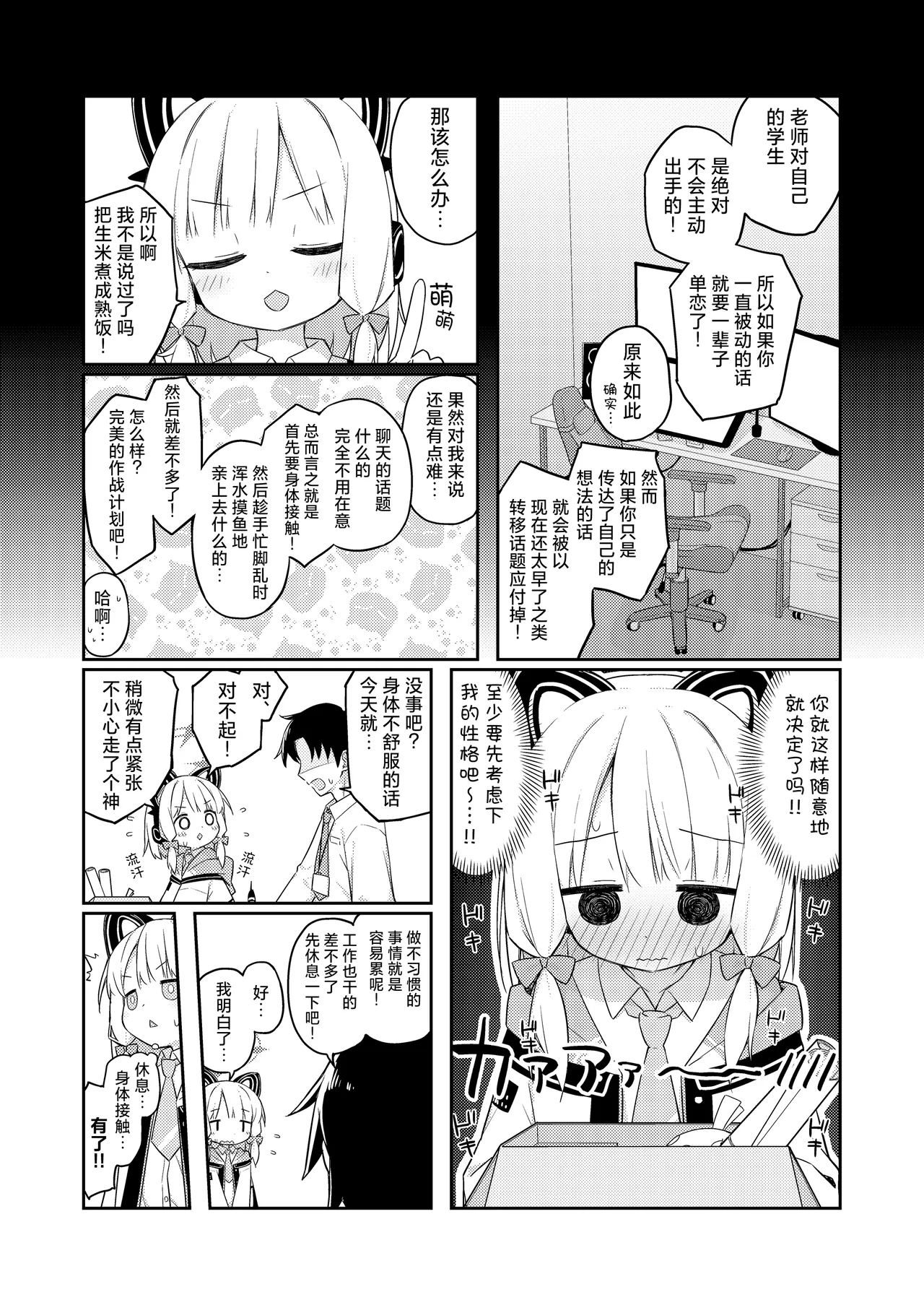 Gomennasai Sensei…Nanka…Shoudou ga Yokuerarenakute…丨对不起老师…我感觉…我的冲动要抑制不住了… page 10 full