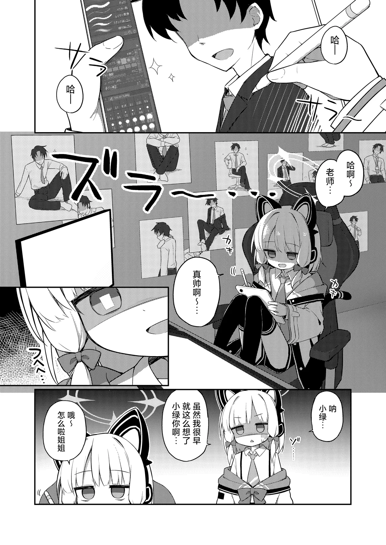 Gomennasai Sensei…Nanka…Shoudou ga Yokuerarenakute…丨对不起老师…我感觉…我的冲动要抑制不住了… page 3 full