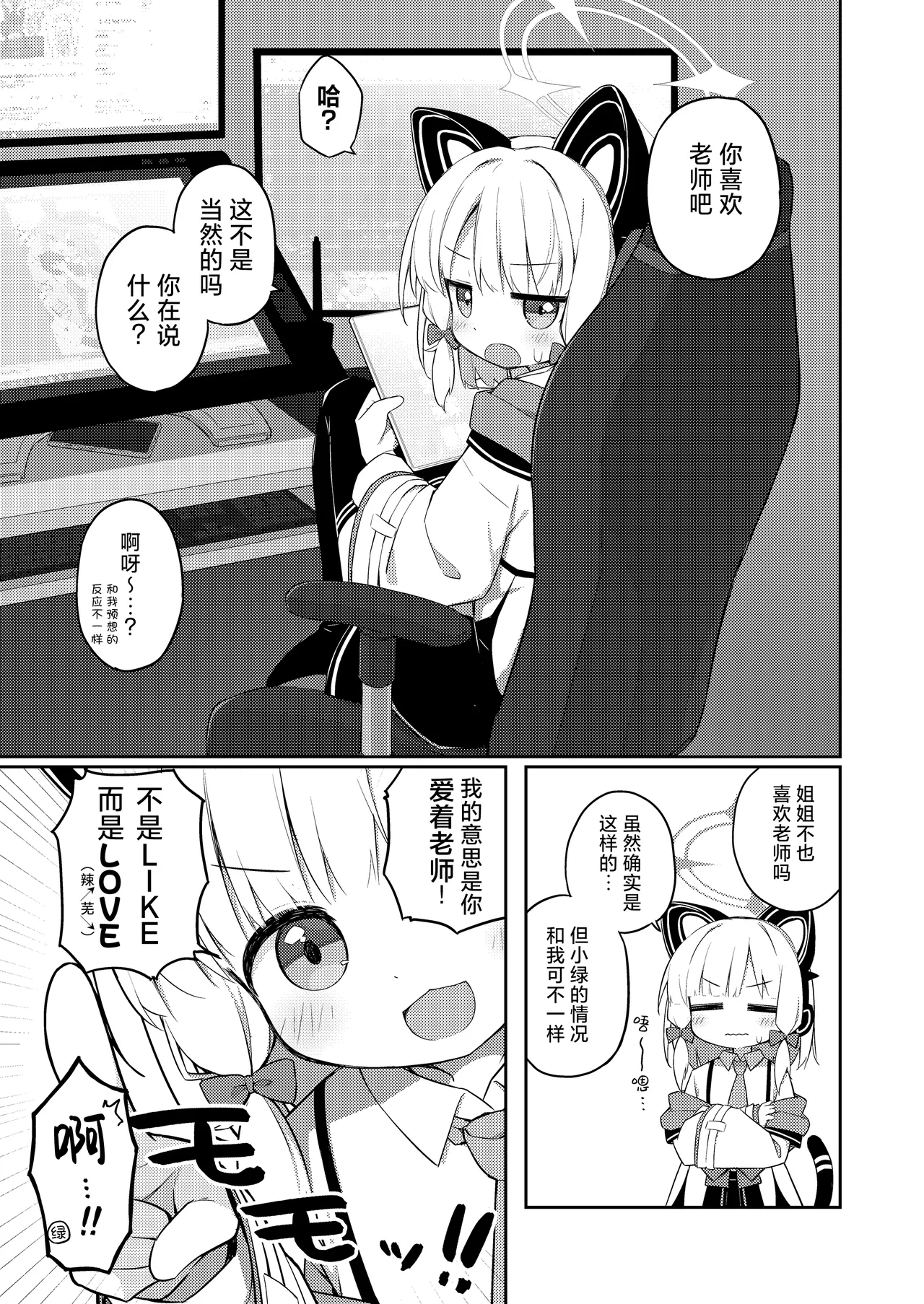 Gomennasai Sensei…Nanka…Shoudou ga Yokuerarenakute…丨对不起老师…我感觉…我的冲动要抑制不住了… page 4 full