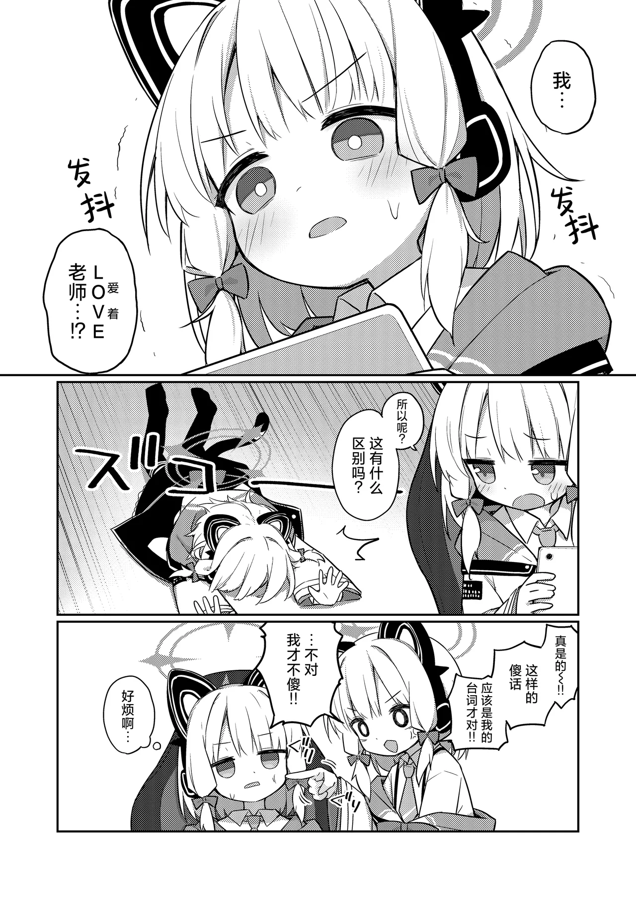 Gomennasai Sensei…Nanka…Shoudou ga Yokuerarenakute…丨对不起老师…我感觉…我的冲动要抑制不住了… page 5 full