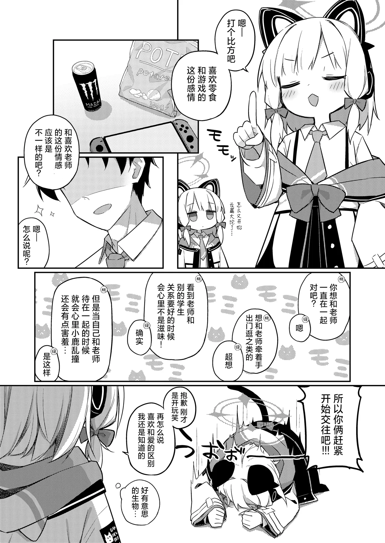 Gomennasai Sensei…Nanka…Shoudou ga Yokuerarenakute…丨对不起老师…我感觉…我的冲动要抑制不住了… page 6 full