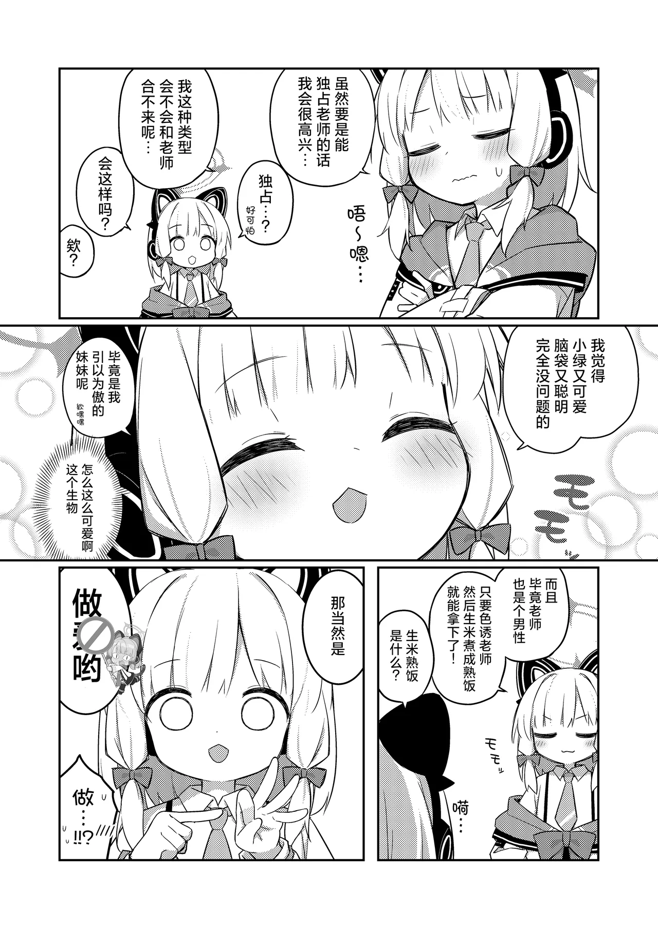 Gomennasai Sensei…Nanka…Shoudou ga Yokuerarenakute…丨对不起老师…我感觉…我的冲动要抑制不住了… page 7 full