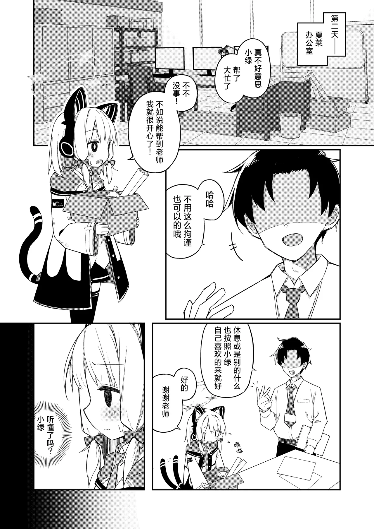 Gomennasai Sensei…Nanka…Shoudou ga Yokuerarenakute…丨对不起老师…我感觉…我的冲动要抑制不住了… page 9 full