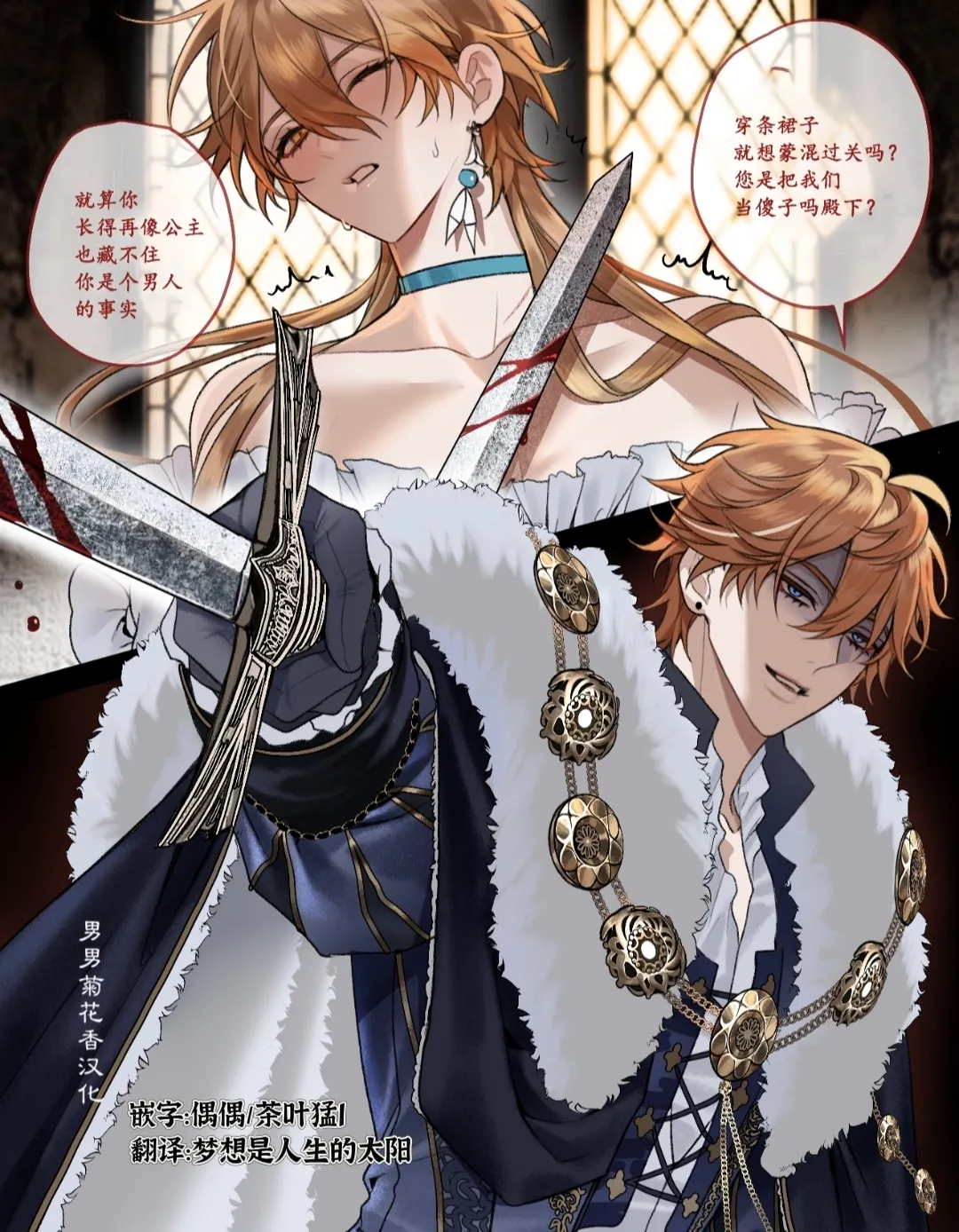 【pcrow】Childe x Aether Lost kingdom seggs｜公子x空 失落王国的情欲 page 1 full