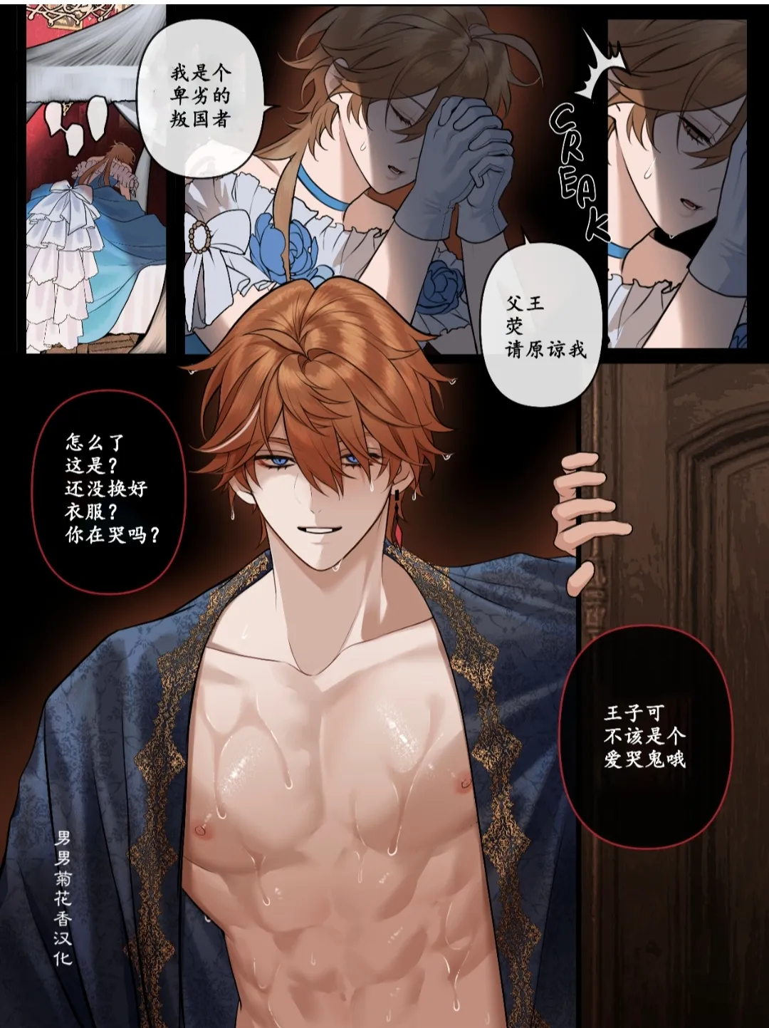 【pcrow】Childe x Aether Lost kingdom seggs｜公子x空 失落王国的情欲 page 4 full