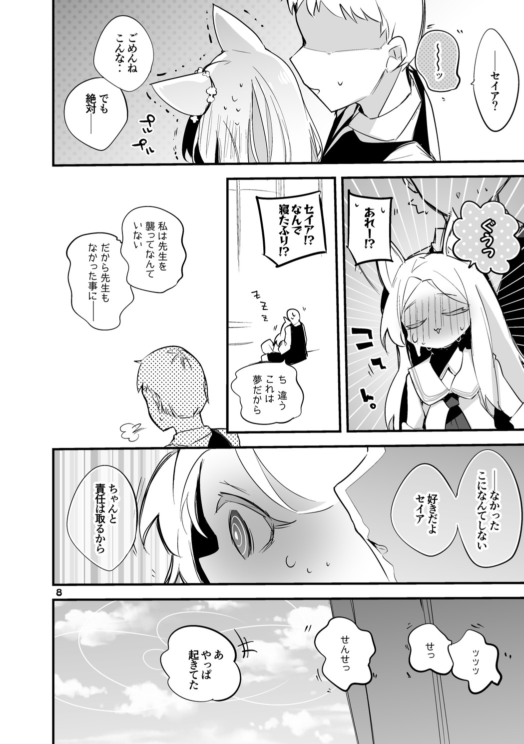 Seishun x Ero x Matome Hon 4 page 9 full