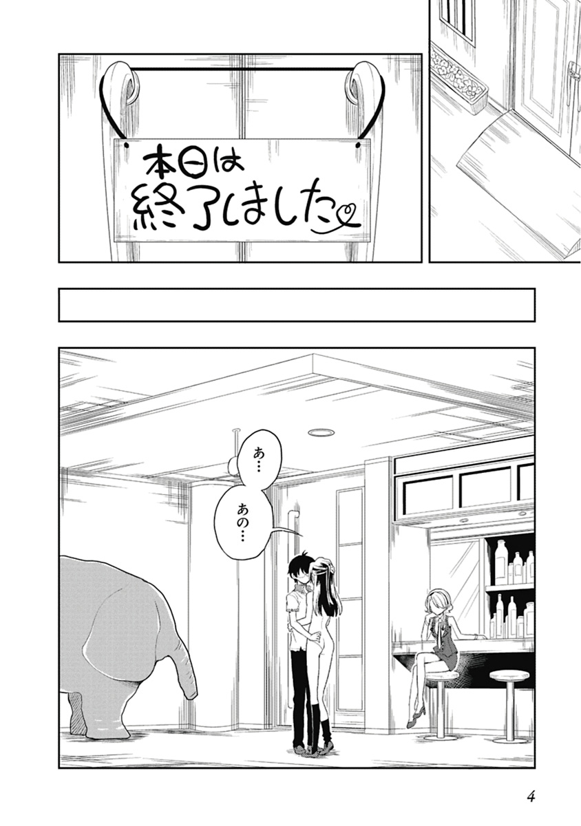 人生偏差値48の高校生が神様になりました。 第03巻 page 5 full