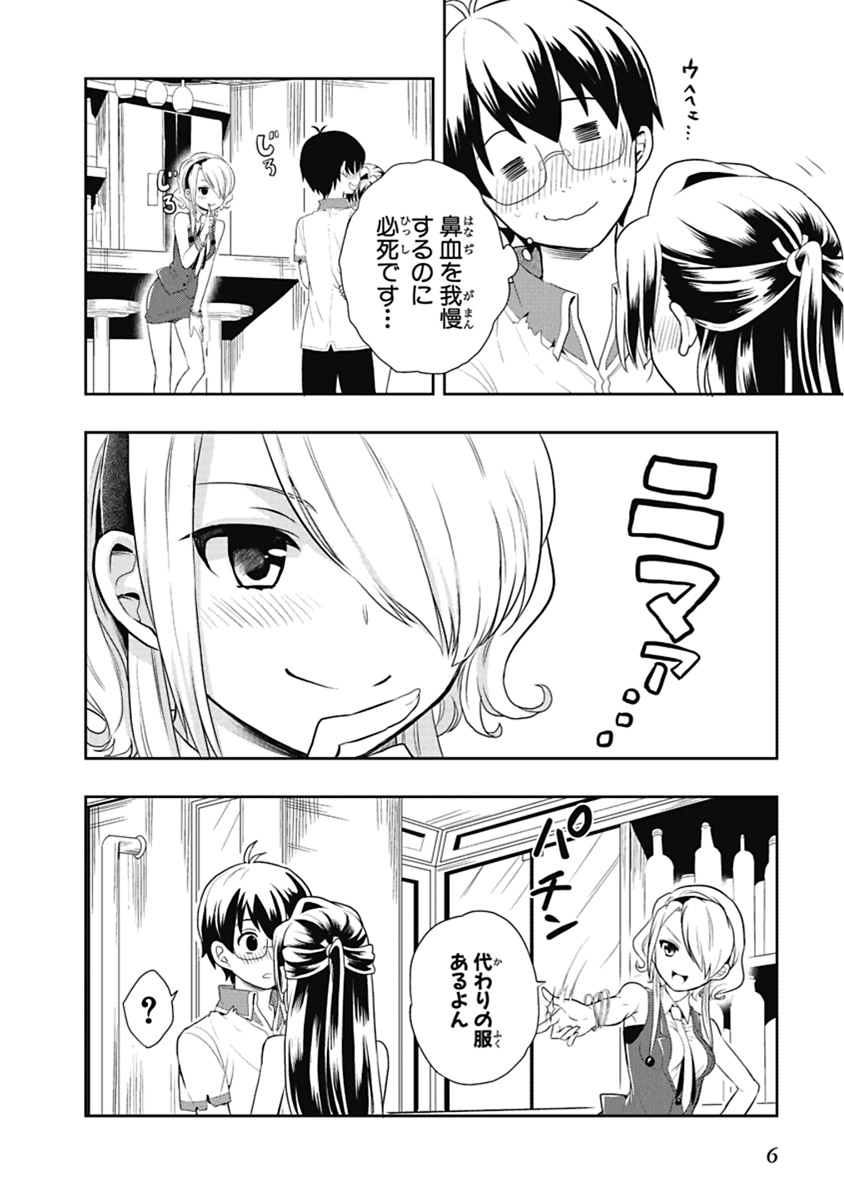 人生偏差値48の高校生が神様になりました。 第03巻 page 7 full