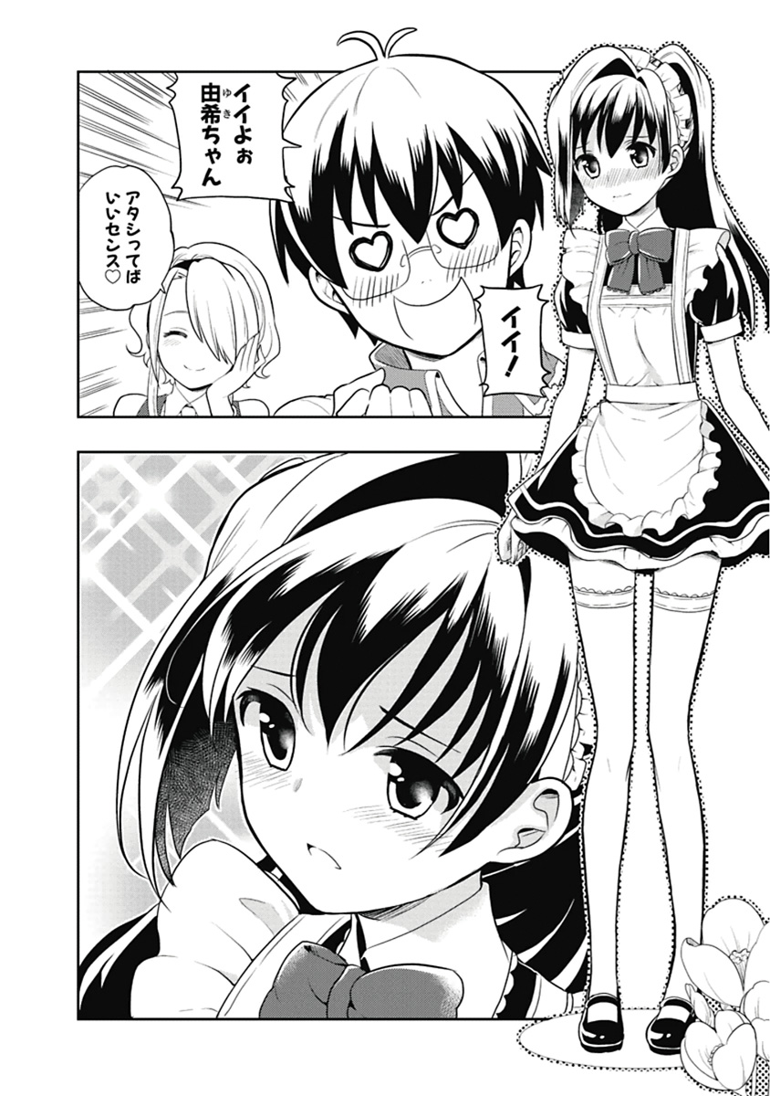 人生偏差値48の高校生が神様になりました。 第03巻 page 9 full