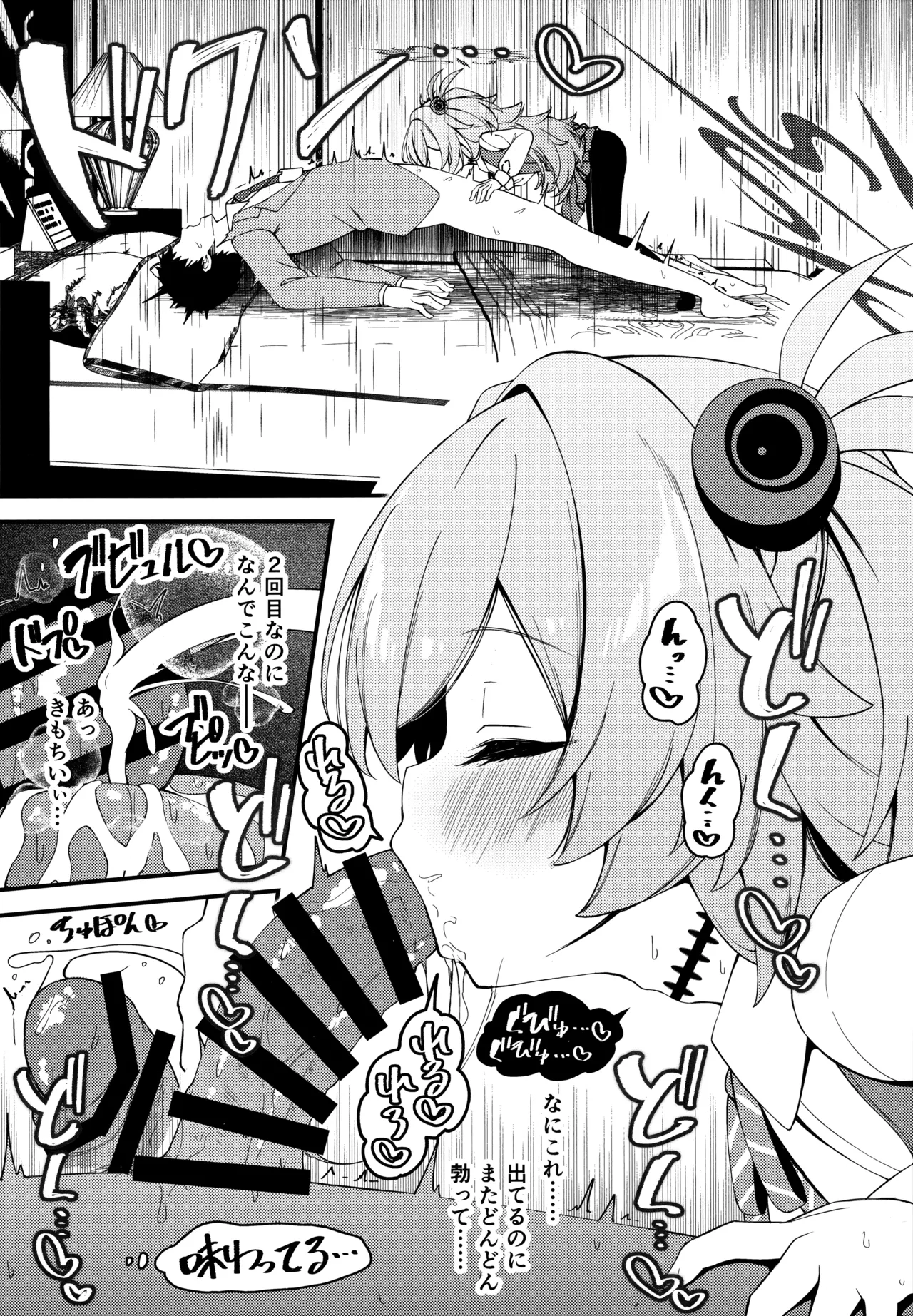 Kaisou no Ejiki page 10 full