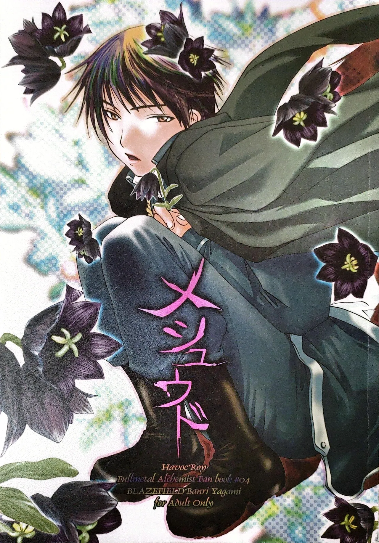 メシュウド page 1 full