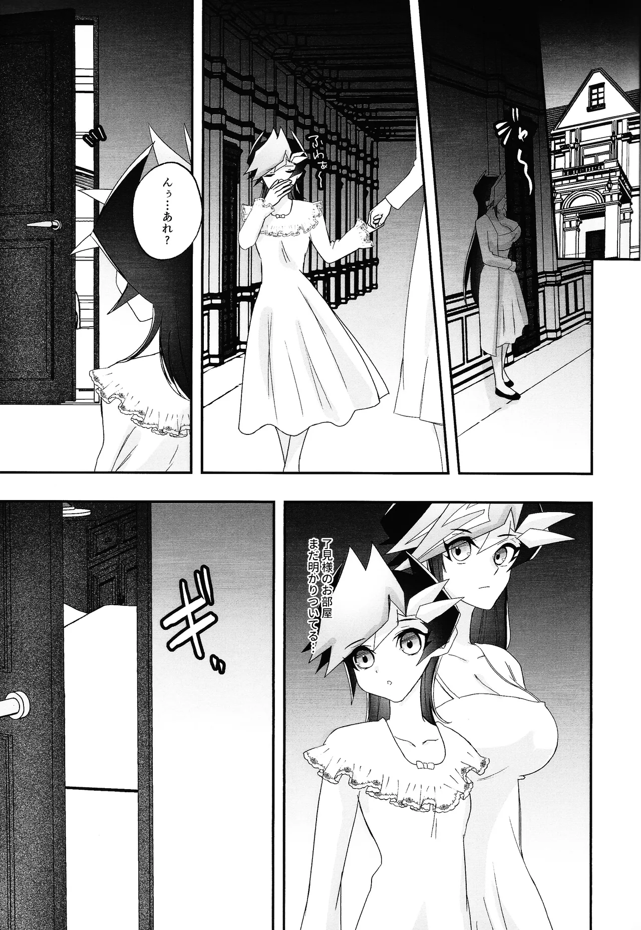 Kogami-ka no hatsukoi page 10 full