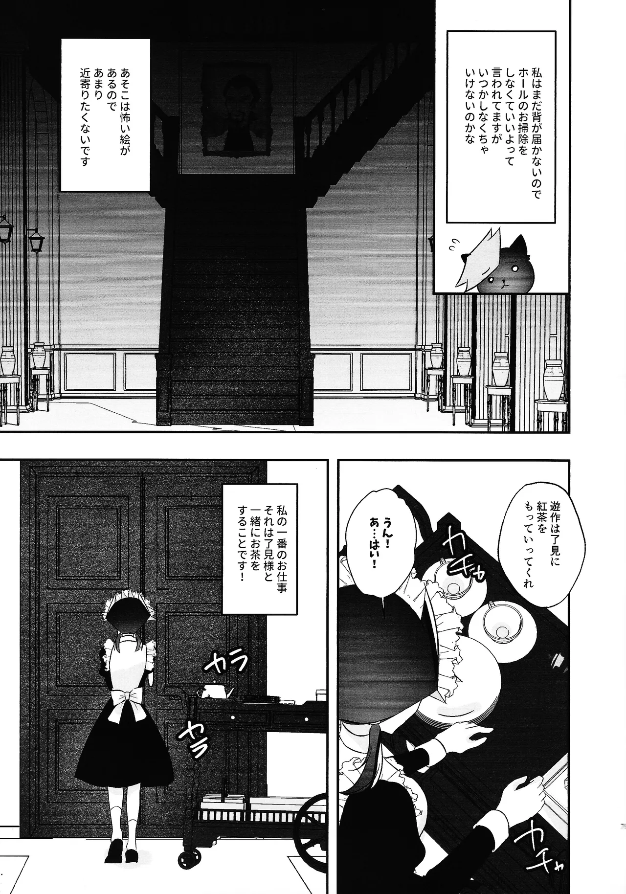 Kogami-ka no hatsukoi page 6 full