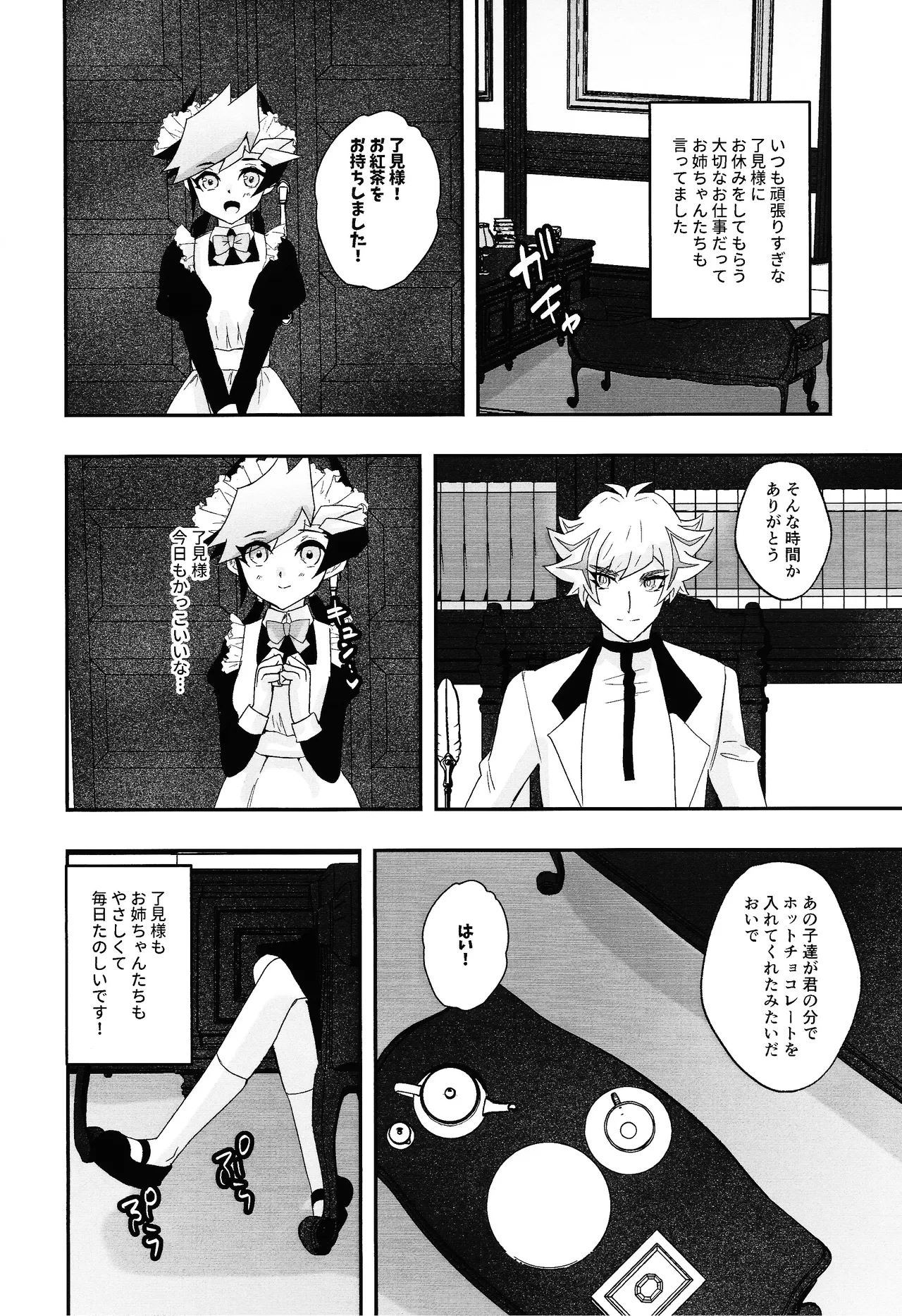 Kogami-ka no hatsukoi page 7 full
