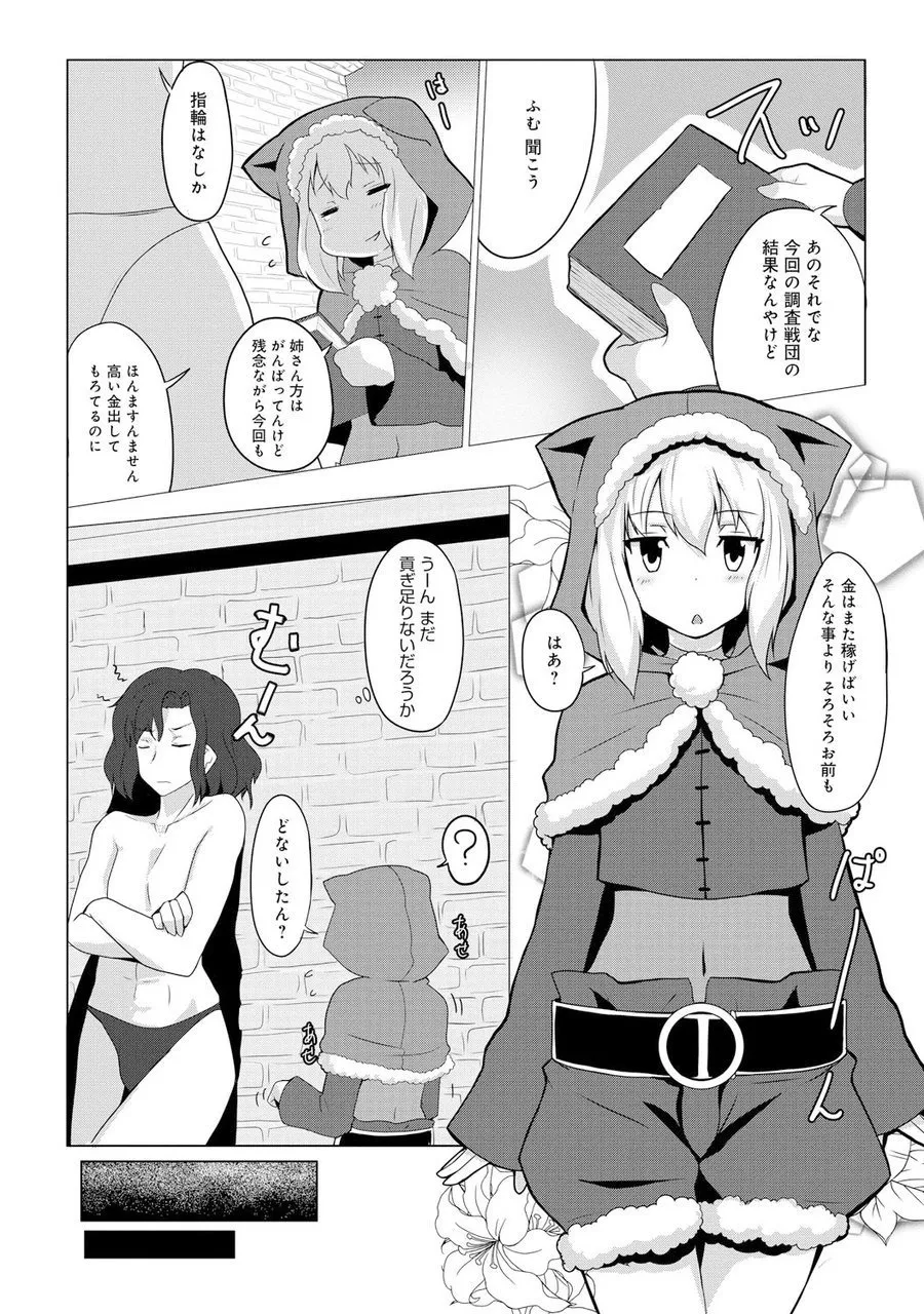 ro-do obu warukyu-re ～ mitu i de! kisi sa ma～ page 2 full