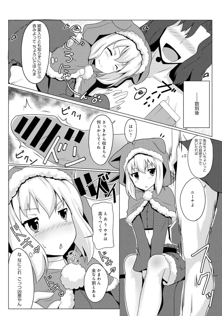 ro-do obu warukyu-re ～ mitu i de! kisi sa ma～ page 4 full