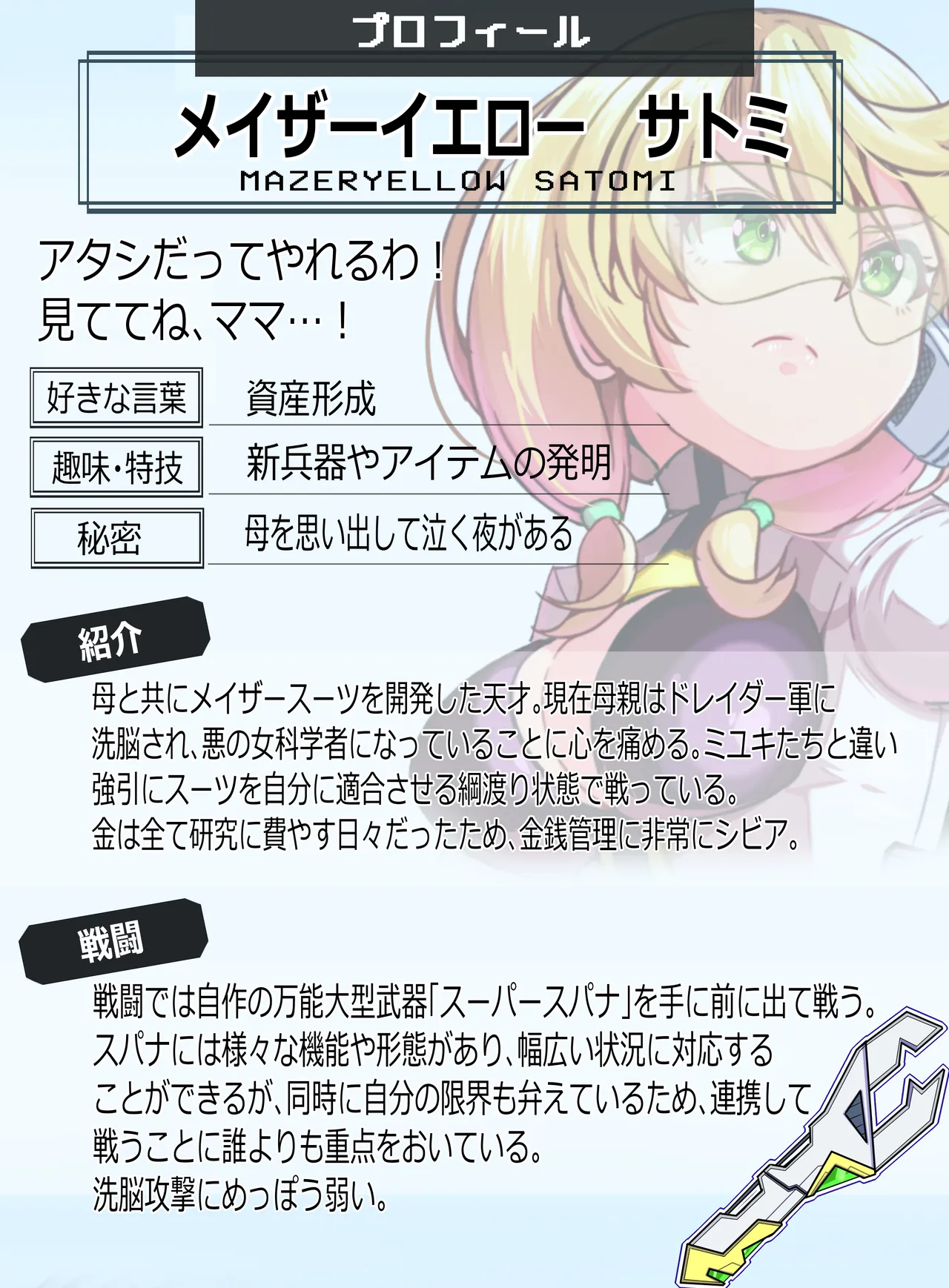 装麗癒契オトメイザー ひみつ大図鑑 page 2 full