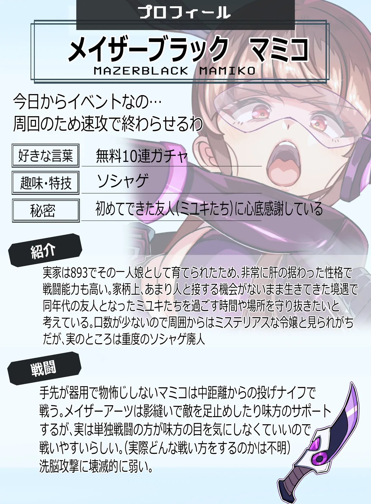 装麗癒契オトメイザー ひみつ大図鑑 page 3 full