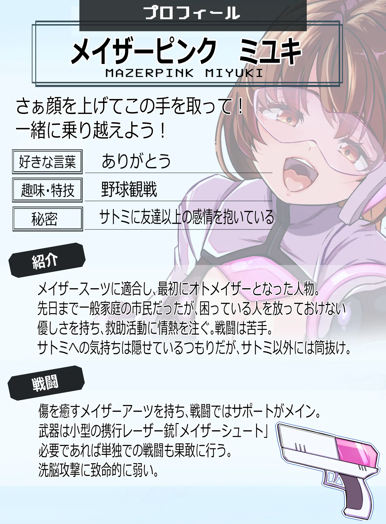 装麗癒契オトメイザー ひみつ大図鑑 page 4 full