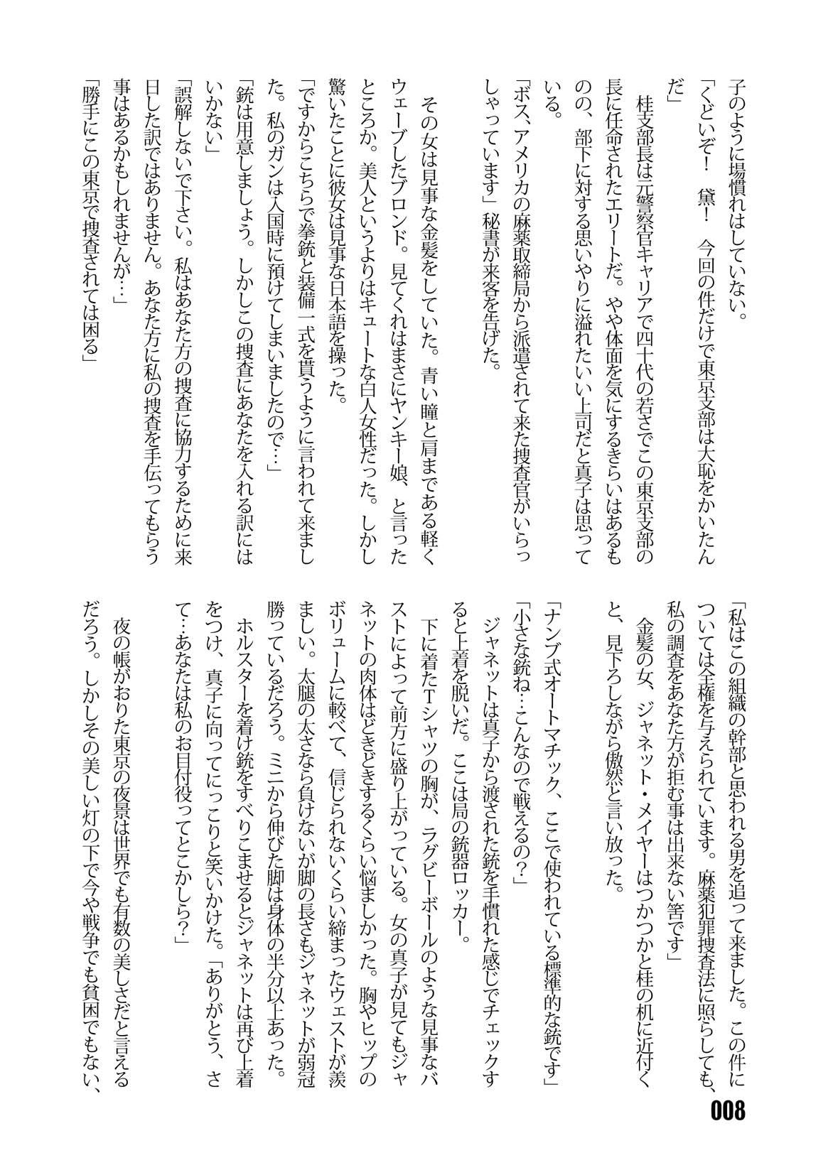 Sousakan MAKO - MAKO an investigator page 10 full