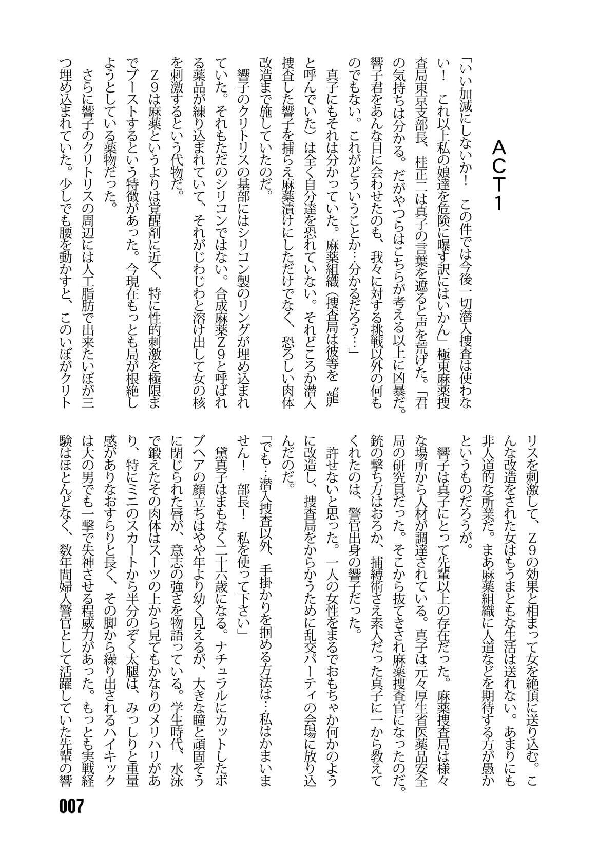 Sousakan MAKO - MAKO an investigator page 9 full