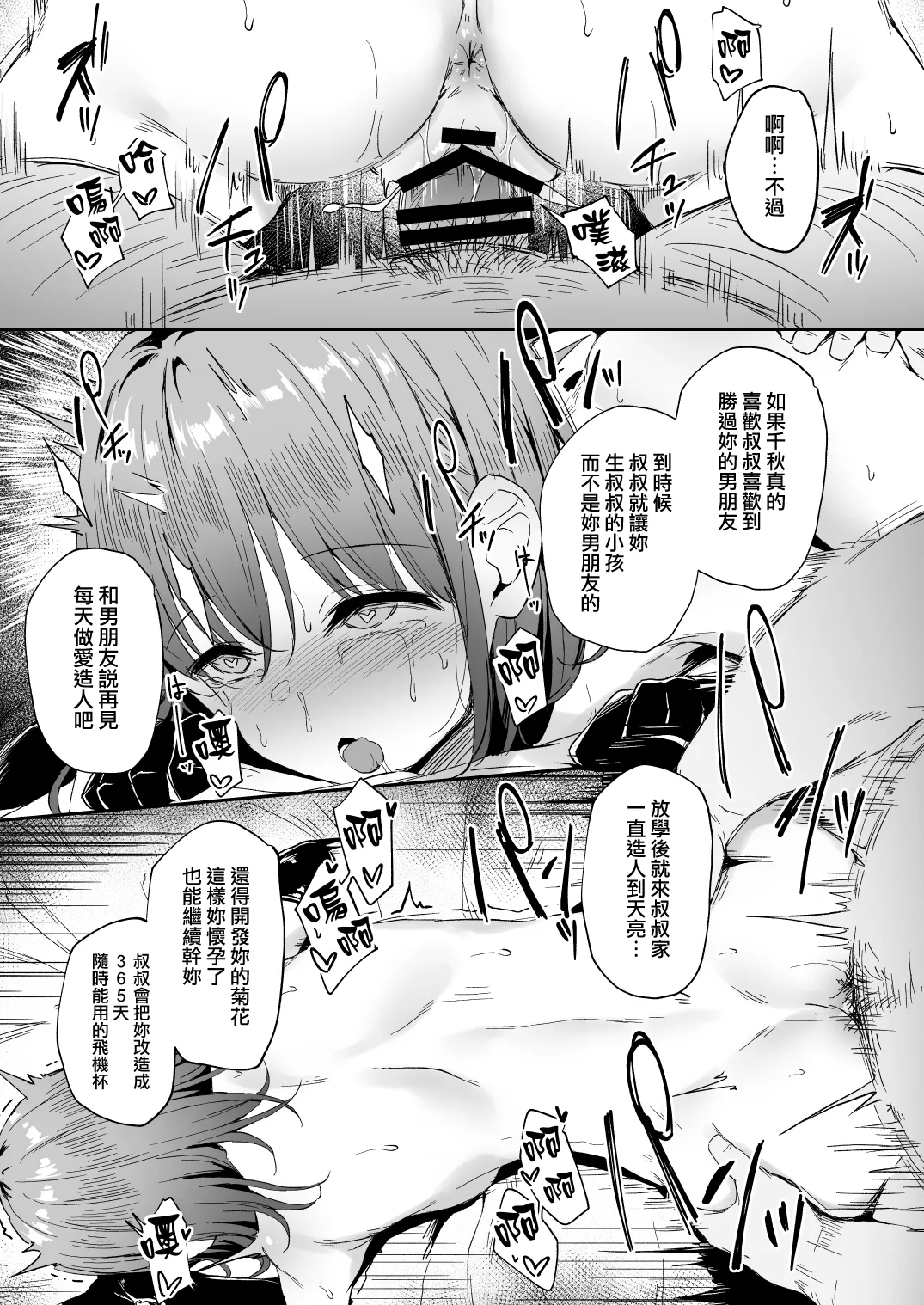 NTR系おまけ漫画まとめ本 C106 page 7 full
