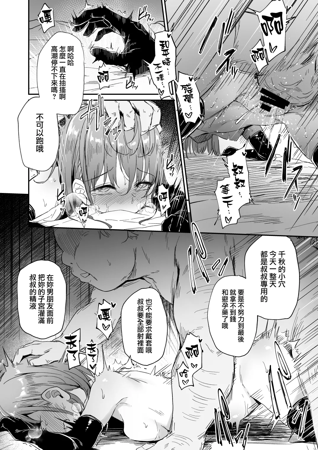 NTR系おまけ漫画まとめ本 C106 page 8 full