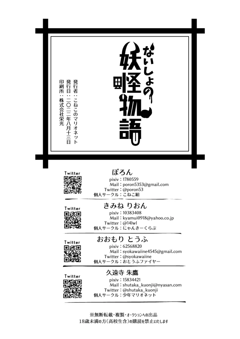 Naisho no youkai monogatari o kitsune-sama kataru shisu! page 2 full