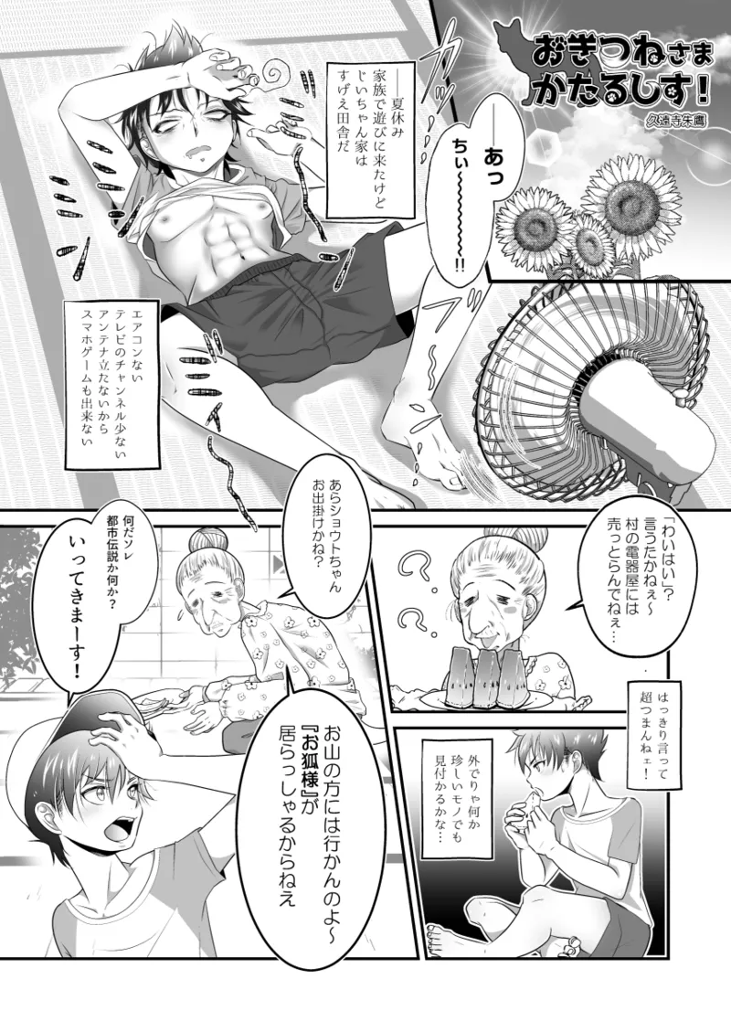 Naisho no youkai monogatari o kitsune-sama kataru shisu! page 3 full