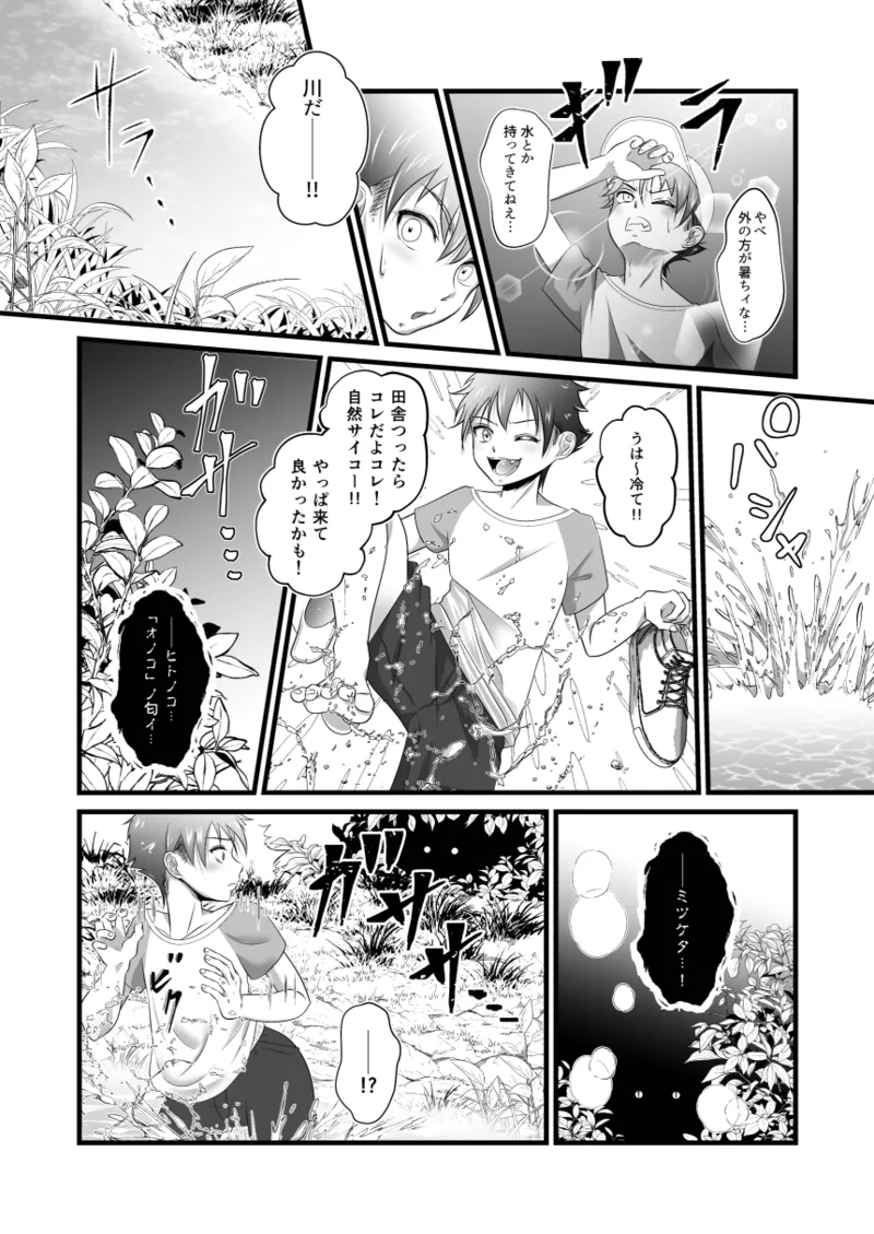 Naisho no youkai monogatari o kitsune-sama kataru shisu! page 4 full