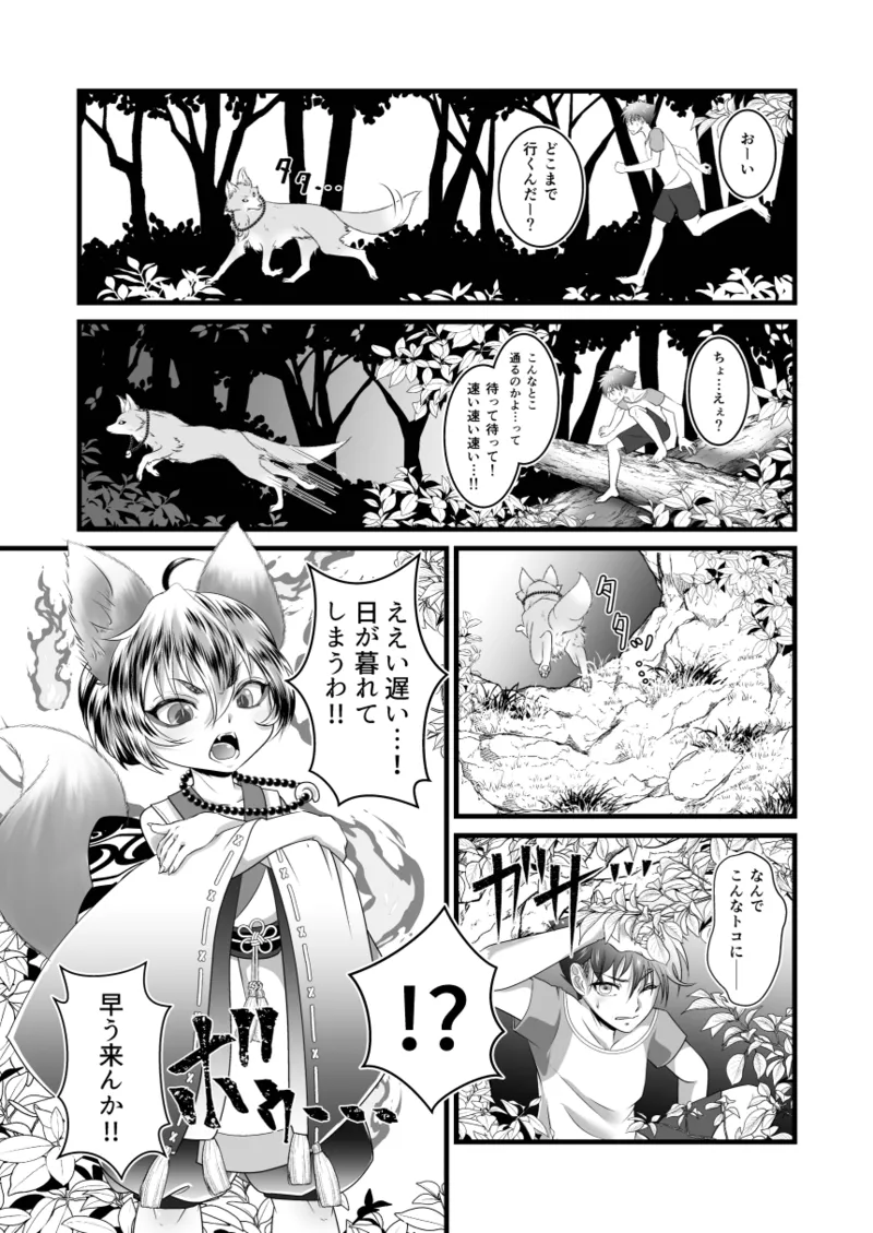 Naisho no youkai monogatari o kitsune-sama kataru shisu! page 6 full