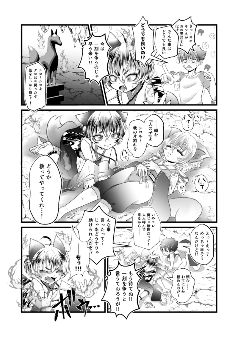 Naisho no youkai monogatari o kitsune-sama kataru shisu! page 7 full