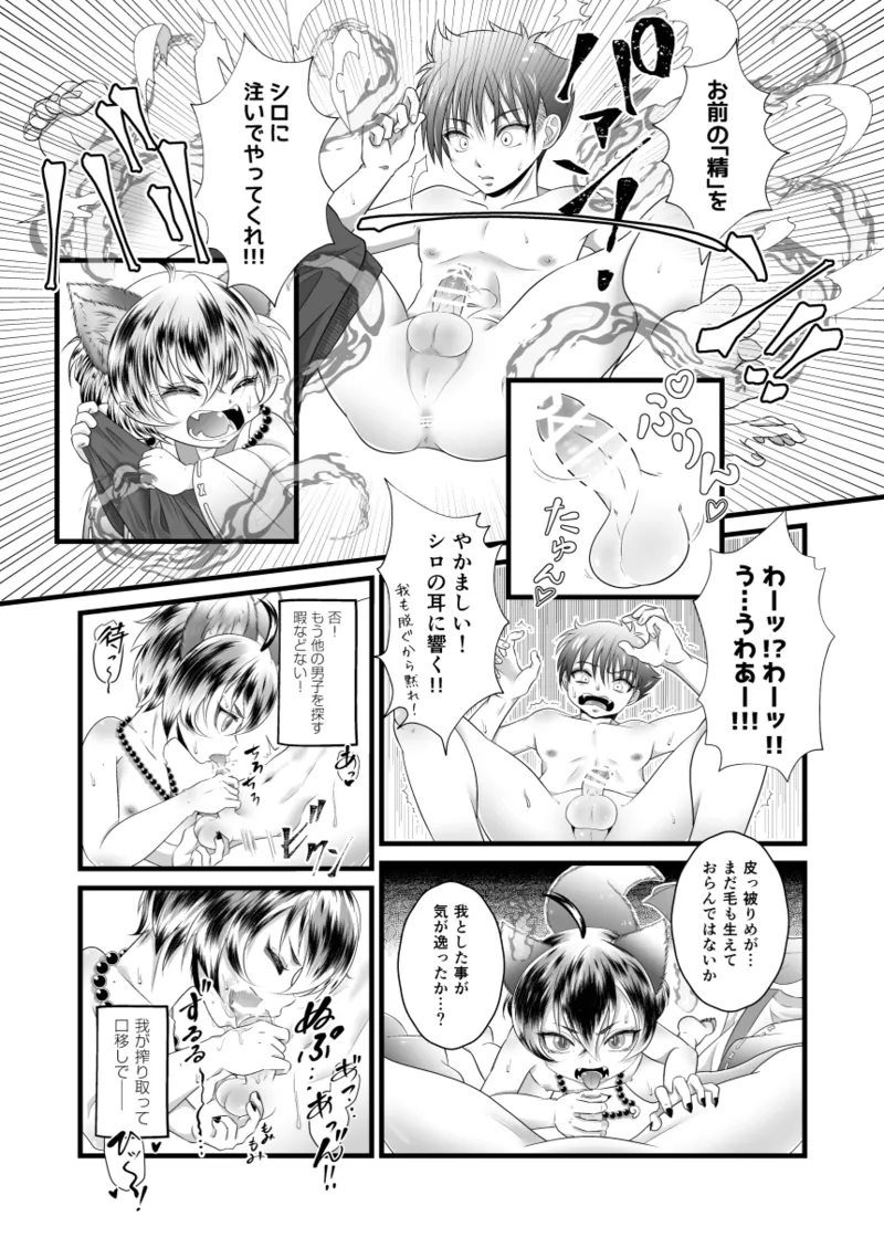 Naisho no youkai monogatari o kitsune-sama kataru shisu! page 8 full